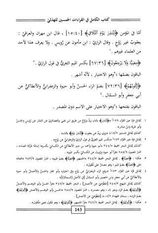 ‫كتاب‬
‫الكامل‬
‫ي‬
‫القراءات‬
‫الخسن‬
‫للهدلئ‬
‫ا‬‫ن‬‫أم‬
‫ا‬‫ق‬
‫المؤمن‬
‫^(؛‬٠
‫يوم‬
^‫التلاق‬
[
١٥٠٤٠
]
،
‫ئال‬
‫ابن‬
‫مهران‬
‫والماقي‬
•
‫يعقوب‬
‫غير‬
‫روح‬
.
‫ال‬‫ح‬‫وم‬
‫الرازئ‬
:
‫ابن‬
‫مأمون‬
‫عن‬
.‫ووص‬
‫ا‬‫ل‬‫و‬
‫يعرف‬
‫هذا‬
‫لأحد‬
‫من‬
‫العلماء‬
‫غيرهم‬
١٠
‫ا‬‫ئ‬‫بض‬7
‫ا‬‫ل‬‫و‬
4‫ئبجغون‬
[
nU:rn
]
‫كم‬
‫الم‬
‫اكمئ‬
‫ق‬
‫قول‬
‫ازئ‬‫ر‬‫ال‬
٢•
‫الباقون‬
‫بضمها‬
‫؛‬
‫وهو‬
‫الاختيار‬
،
‫لأيه‬
‫أشهر‬
.
>‫؛ؤووبهمؤ‬
[
٧٢:٣٦
]
‫بضم‬
‫اء‬‫ر‬‫ال‬
‫الحسن‬
‫أبو‬‫و‬
‫حيوة‬
‫والزعفرائ‬
‫ٍد‬‫ك‬‫والأنطا‬
‫عن‬
‫أبي‬
‫جعفر‬
‫أبو‬‫و‬
‫المنال‬
٤.
‫الباقون‬
‫بفتحها‬
‫ْوهو‬‫؛‬
‫الأخيار‬
‫على‬
‫الاسم‬
‫دون‬
‫اكدر‬
.
١
‫ي‬
‫ابل‬‫ق‬
‫قرة‬
‫عتن‬
‫اء‬‫ر‬‫الق‬
٧٩
‫أ‬١
>‫«ؤشدزب‬
‫اع‬‫ت‬‫ال‬‫ي‬
‫زيد‬
‫ونوخ‬
‫من‬
‫طريق‬
‫ابن‬
‫بحيى‬
‫والغفائرئ‬
‫عن‬
‫ار‬‫ت‬‫الت‬
‫عن‬
‫ئويس‬
‫والحس‬
‫وأبو‬
‫بحرتة‬
‫وأبن‬
»‫مطذر‬
.
،‫كدللث‬
‫اتل‬‫ق‬‫ي‬
‫ايتنتر‬
U/x
١
٤
‫«زوى‬
‫زيد‬
‫عن‬
‫يعقوب‬
‫<ؤلتتذز‬
‫يوه‬
»‫اء‬‫ت‬‫ال‬‫ر‬
.
٢
‫ي‬
‫ابل‬‫ق‬
‫قزة‬
‫عخن‬
‫اء‬‫ر‬‫الق‬
٧٣
١١
‫«بكسر‬
‫اليم‬
‫الئغط‬
‫ل‬
‫قول‬
‫انازئ‬
‫والزعفرص‬
‫عن‬
»‫زلح‬
•
‫كيلك‬
‫اتل‬‫ق‬‫ي‬
‫الحر‬
‫انحط‬
t/U
٣٤
‫أبو‬«
‫حيوة‬
‫وأحمد‬
‫بن‬
‫جمر‬
‫الأنملم‬
‫عن‬
‫امائ‬
‫بكسرها‬
‫باعا‬-‫إ‬
‫لختكة‬
»‫الضاد‬
،
‫الدر‬
‫المصون‬
‫إ‬‫ق‬‫ؤر‬
‫أبو‬
‫حيوة‬
‫وئويث‬
‫عن‬
‫الك‬
‫ائي‬
‫بكسر‬
»‫الم‬
.
٣
‫ه‬
‫كذا‬
:
>‫اب‬‫ئ‬‫ؤمحض‬
.
‫اتل‬‫ق‬‫ي‬
‫الحر‬
‫انحط‬
‫«الحمهور‬
>‫اب‬‫ث‬‫ؤثض‬
‫بفم‬
»‫المم‬
،
‫الدن‬
‫الصون‬
/‫؟‬
XAt
‫«العاتة‬
‫على‬
‫<ؤئضتاه‬
‫بضم‬
‫الميم؛‬
‫وهو‬
‫مصدت‬
‫على‬
»‫دغول‬
,
٤
‫ي‬
‫ابل‬‫ق‬
‫قرة‬
‫عتن‬
‫اء‬‫ر‬‫الق‬
١٧٣
‫أ‬
‫«برذع‬
‫اء‬‫ر‬‫ال‬
‫اني‬‫ر‬‫الزعف‬
‫عن‬
‫روح‬
‫ول‬
‫اره‬‫ي‬‫اخت‬
‫أبو‬‫و‬
‫بحلز‬
‫والحسد‬
‫والأعمس‬
‫أبو‬‫و‬
‫حيوة‬
‫والأنطاكي‬
‫عن‬
‫أبي‬
‫جعفر‬
‫ابن‬‫و‬
‫الحصتن‬
‫أبو‬‫و‬
‫ال‬
‫نال‬
‫الأصل‬
‫ال‬(
»‫ماك)أ‬
.
‫كذلك‬
‫ابل‬‫ق‬‫ي‬
‫المبهج‬
‫هأ‬/‫م‬
‫زالمهلوعي‬
‫عن‬
]‫الأعمش‬
،
‫البحر‬
‫انحيهل‬
Yivjv
‫«مأ‬
‫الحسن‬
‫أبو‬‫و‬
‫الره‬
‫م‬
‫والأعمس‬
>‫ؤهوبهمؤ‬
‫بضم‬
‫اء‬‫ر‬‫ال‬
‫وبغتر‬
‫اء‬‫ت‬
‫؛‬
‫وهو‬
»‫مصدر‬
،
‫الدن‬
‫الصون‬
‫«الحن‬
‫أبو‬‫و‬
‫الترهم‬
‫والأعمش‬
>‫ؤهوبهمه‬
‫بضم‬
>^١^١
،
‫ان‬‫ت‬‫بس‬
‫الههداة‬
‫ه‬/
٨٠
‫رالمهلوعي‬
‫عن‬
]‫الأعمش‬
.
٥
‫ه‬
‫كذا‬
‫ت‬
‫ؤركوبهمه‬
•
‫ابل‬‫ق‬‫ي‬
‫الحر‬
‫انحيعل‬
Yivlv
‫أ‬‫ر‬‫«ق‬
‫الجمهور‬
‫مه‬4‫<ؤهوب‬
‫؛‬
‫وهو‬
‫ئغول‬
‫بمعى‬
»‫ممعول‬
.
‫يل‬3
 
