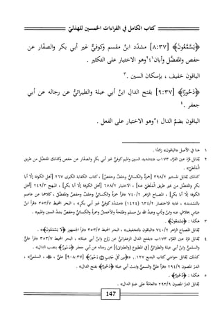 ===
‫كتاب‬
‫الكامل‬
‫ي‬
‫القراءات‬
‫اخسن‬
‫<ؤيشئعوله‬
[
aiTU
]
‫مشدد‬
‫ابن‬
‫ْفم‬
‫ؤكومحي‬
‫ضر‬
‫أبي‬
‫بكر‬
‫والصئار‬
‫عن‬
‫حمص‬
‫والمصل‬
‫وأدانا؛أوهو‬
‫الاختيار‬
‫على‬
‫التكتثر‬
.
‫الباقون‬
‫حفيف‬
،
‫بإسكان‬
‫السين‬
٣.
‫<ؤئحوراه‬
vf[
]‫؟‬:
‫بفتح‬
‫الدال‬
‫ابن‬
‫أبي‬
‫علة‬
‫اثي‬‫ر‬‫القلي‬‫و‬
‫عن‬
‫رحاله‬
‫عن‬
‫أبي‬
‫جعفر‬
٤•
‫قون‬u‫ا‬
‫بضم‬
‫ْوهو‬‫؛‬‫الدال‬
‫الأخيار‬
‫على‬
.‫الفعل‬
١
‫ه‬
‫ا‬‫ن‬
j
‫الأصل‬
»‫«اواةون‬
‫زائدا‬
.
٢
‫ن‬
‫قاتل‬
‫ة‬‫ن‬‫مح‬
‫عن‬
‫اء‬‫ت‬‫الق‬
٧٣
‫ب‬١
‫«بمشديد‬
‫السنن‬
‫والمكوفي‬
‫غثر‬
‫أبي‬
‫أكر‬‫ب‬
‫والصفار‬
‫ٌن‬■
‫حفص‬
‫وكذلك‬
‫الفصل‬
‫من‬
‫طريق‬
>>‫اصتي‬
.
‫كذلك‬
‫اتل‬‫ق‬‫ي‬
‫المستنير‬
‫[حمرة‬
‫والكماثي‬
‫وحلفن‬
]‫وحفص‬
،
‫كتاب‬
‫اية‬‫ف‬‫الك‬
‫الكثرى‬
٢٦٧
‫[أهل‬
‫الكوفة‬
‫ا‬‫ل‬‫آ‬
‫ا‬‫ي‬‫أ‬
‫بكر‬
‫والفضل‬
‫س‬
‫غير‬
‫<يق‬
‫اسي‬
]‫عه‬
،
‫ار‬‫ي‬‫اخت‬‫ل‬‫ا‬
noA/T
‫[أهل‬
‫الكوفة‬
‫ا‬‫ل‬‫إ‬
‫ا‬‫ب‬‫أ‬
]‫بكر‬
،
‫الهج‬
‫[أهل‬
‫الكوفة‬
‫ا‬‫ل‬‫إ‬
‫ُا‬‫أ‬
‫ا‬‫ر‬‫بك‬
،
‫اح‬‫ب‬‫الص‬
‫اهر‬‫ز‬‫ال‬
•/‫آ‬
٧٤
‫ح(مأ‬
‫حمزة‬
‫والكائي‬
‫وحلفن‬
‫وحفص‬
،‫والفصل‬
‫كلاهما‬
‫عن‬
‫عاصم‬
»‫باكثديد‬
،
‫غاية‬
‫الاختصار‬
٦٣٤١٦
(
١٤٢٤
)
‫«مثذدكوفتي‬
‫غير‬
‫أبى‬
»‫بكر‬
،
‫الحر‬
‫انحيط‬
Yorlv
‫أ‬‫ر‬‫«ق‬
‫ابق‬
‫عباس‬
‫بجلأف‬
‫عنه‬
‫ابث‬‫و‬
،‫ارس‬‫و‬‫و‬
‫وعمد‬
‫اش‬
‫بث‬
‫م‬
‫لم‬
‫وطلحة‬
‫والأعمش‬
‫وحمزة‬
‫والكائي‬
،‫وحفص‬
‫بشد‬
‫البن‬
‫'ك‬،‫اليم‬‫و‬
•
‫اتل‬‫ق‬‫ي‬
‫اح‬‫ب‬‫الص‬
‫اهر‬‫ز‬‫ال‬
•/‫أ‬
٧٤
‫«الماةون‬
>>‫اكخفيف‬‫و‬
،
‫المحر‬
‫انحيعو‬
٣٥٣/٧
‫«ما‬
‫الحمهور‬
‫أ‬‫ل‬‫<ؤ‬
)>‫ننمعوليم‬
.
٤
‫ي‬
‫اتل‬‫ق‬
‫قزة‬
‫عن‬
‫اء‬‫ت‬‫الق‬
١٧٣
‫ب‬
‫«بفتح‬
‫الدال‬
‫اذي‬‫ر‬‫الزءف‬
‫عن‬
‫نوح‬
‫ابن‬‫و‬
‫أبي‬
»‫ءبلة‬
،
‫البحر‬
‫ْل‬‫ي‬‫انح‬
٣٥٣/٧
‫«مأ‬
‫علي‬
‫واليي‬
‫ابن‬‫و‬
‫أبي‬
‫عبلة‬
‫ائؤد‬‫ر‬‫الهلي‬‫و‬
‫ي‬
‫الهلؤع‬
‫ا‬)‫انى‬‫ر‬‫الطب‬‫و‬‫ر‬
‫عن‬
‫رحاله‬
‫عن‬
‫أبي‬
‫جعفر‬
>‫<ؤدخراؤ‬
‫بنصب‬
»‫الدال‬
.
‫كذلك‬
‫قاتل‬
‫حوافي‬
‫كتاب‬
‫البدع‬
١ . ١٢٧
‫«ؤسكو‬
4‫جافئددرا‬
‫عيه‬
،
‫ه‬
،
‫ال‬
»‫دئ‬
،
‫الدر‬
‫الصون‬
٦٩٤١٩
‫«مأ‬
‫علي‬
‫والسمي‬
‫ابنث‬‫و‬
‫أبي‬
‫عبلة‬
‫<ؤدحوزاه‬
‫بفتح‬
»‫الدال‬
.
٥
‫ه‬
‫كذا‬
•
‫ؤدحورإه‬
•
‫اتل‬‫ق‬‫ي‬
‫الدن‬
‫الصون‬
٦٩٣١٩
‫«العانه‬
‫على‬
‫م‬
»‫الدال‬
.
47
‫ل‬
 