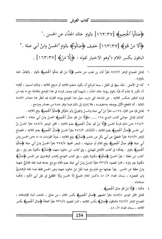 ‫كاب‬
‫الفرش‬
‫ؤضؤ‬
‫ايجمره‬
[
nvrfU
]١
‫او‬‫و‬‫ال‬‫ب‬
‫خالد‬
‫اء‬‫ذ‬‫الح‬
‫عن‬
١.‫الحسن‬
‫ؤألأ‬
‫نن‬
‫ئوه‬
]١
‫خفيض‬
4‫ؤصالوأ‬
‫بالواوملخسن‬
‫ابث‬‫و‬
‫أبى‬
‫عبلة‬
•
‫اقون‬‫ب‬‫ال‬
‫بكر‬
‫؛وهو‬،‫اللام‬
‫الأخيار‬
‫لقوله‬
:
m
‫سمح‬
[
nr:rU
]١
.
١
‫ي‬
‫اتل‬‫ق‬
‫اح‬‫ب‬‫المص‬
‫اهر‬‫ز‬‫ال‬
y/y
u‫؛‬
‫أ‬‫ر‬‫«ت‬
‫ان‬‫ب‬‫أ‬
‫بن‬
‫تغلب‬
‫عن‬
‫عاصم‬
‫ولا‬
‫من‬
‫هؤ‬
‫ا‬‫و‬‫ال‬‫ص‬
‫ألجمه‬
‫الواو‬
.
‫الوقفن‬‫و‬
‫عليه‬
»‫داإواو‬
.
٢
‫ك‬
‫دا‬
‫ق‬
‫الأصل‬
•
‫لعله‬
‫مهو‬
‫ق‬
‫النقل‬
،
‫ا‬‫م‬‫بين‬
‫المؤجح‬
‫أن‬
‫يكون‬
‫«بضم‬
»‫اللأم‬
‫أو‬
‫«برنع‬
»‫اللأم‬
،
‫وذلك‬
‫لسجن‬
،
‫أولهما‬
‫أيه‬
‫ار‬‫ر‬‫تك‬
‫ا‬‫م‬‫ل‬
‫تقدم‬
‫أئه‬
ْ‫أ‬‫م‬
‫او‬‫و‬‫ال‬‫ب‬
‫اية‬‫و‬‫بر‬
‫حالي‬
‫الحداء‬
،
‫ثانيهماكون‬
‫وصف‬
‫اءته‬‫ر‬‫ق‬
‫ق‬
‫هذا‬
‫الموضع‬
‫ابلة‬‫ق‬‫الم‬‫ي‬
‫مع‬
‫ما‬
‫ه‬‫ي‬‫يل‬
‫من‬
‫ماءة‬
‫الباقن‬
‫«بكمر‬
»‫اللأم‬
,
‫عن‬
‫احئة‬‫ب‬‫الم‬
‫الق‬
‫دارت‬
‫حول‬
‫هذا‬
‫الموضع‬
‫ووجه‬
‫القراءة‬
‫قيه‬
‫ينظر‬
‫هنا‬
‫مصادر‬
‫الأشية‬
‫الية‬‫ت‬‫ال‬
.
‫أما‬
‫المقطع‬
‫الأول‬
‫ووصمه‬
>>‫و<<حميف‬
،
‫ا‬‫ل‬‫ف‬
‫إشارة‬
‫إل‬
‫ذلك‬
‫ا‬‫م‬‫في‬
‫افر‬‫و‬‫ت‬
‫عندا‬
‫مجن‬
‫مصادر‬
‫ومجراجع‬
.
٣
‫ي‬
‫اثل‬‫م‬
‫ة‬‫ز‬‫ق‬
‫عن‬
‫اء‬‫ز‬‫الق‬
٧٤
١
‫ب‬
‫أ‬‫ر‬‫«ق‬
‫ابل‬
‫أبي‬
‫عبلة‬
‫والحس‬
‫الحوني‬‫و‬
‫أبو‬‫و‬
‫المتؤكل‬
‫أ‬‫و‬‫ال‬‫ص‬‫<ؤ‬
‫آيجم؛ه‬
‫برفع‬
»‫اللأم‬
.
‫كذلك‬
‫ابل‬‫ق‬‫ي‬
‫حواشي‬
‫كتان‬
‫البديع‬
١٢٨
.
‫ا_اا‬
‫«ولأ‬
‫مى‬
‫هو‬
‫صال‬
>‫آلخجمإب‬
‫الحس‬
‫واس‬
‫أبي‬
»‫عبلة‬
،
‫انحسب‬
yxa/y
‫«من‬
‫ذلك‬
‫اءة‬‫ر‬‫ق‬
‫الحز‬
‫ولا‬
‫ص‬
‫هو‬
‫صاد‬
‫بضم‬
»‫اللأم‬
،
‫انحزر‬
/‫الوجيز؛‬
٤٨٩
‫أ‬‫ر‬‫«ق‬
‫الحث‬
‫بث‬
‫أبي‬
‫الحسن‬
‫<ؤصال‬
>‫آلخح؛مب‬
‫بضم‬
»‫اللأم‬
،
‫الكشاف‬
‫ُهم‬‫ا‬/‫ّآ‬
‫أ‬‫ر‬‫«ق‬
‫الحث‬
>‫ألخح؛مؤ‬
‫بغم‬
»‫االأم‬
،
‫الصباح‬
‫الزاهر‬
v/y
٧٤
‫أ‬‫ر‬‫«ق‬
‫الجعفي‬
‫عن‬
‫أبي‬
‫بكر‬
‫عن‬
‫عاصم‬
>‫<ؤصالب‬
‫برفع‬
»‫اللأم‬
،
‫ال‬‫و‬‫ش‬
‫القراءات‬
٨
٠
٤
‫^عن‬
‫الحسن‬
‫وابن‬
‫أبي‬
‫عبلة‬
‫<ؤهو‬
‫صال‬
>‫آلخح؛حب‬
‫برفع‬
‫اللام‬
‫أو‬
>>‫ضمها‬
،
‫البحر‬
‫امحيهل‬
‫أ‬‫ر‬‫«ق‬
‫الحسث‬
‫ابث‬‫و‬
‫أبى‬
‫عبلة‬
‫<ؤصالوا‬
‫او‬‫و‬‫ال‬‫ب‬
.
‫وهكذا‬
‫ل‬
‫كتاب‬
‫الكامل‬
،
‫وق‬
‫كتاب‬
‫اس‬
‫حالويه‬
‫عنهما‬
‫<ؤصال؛ه‬
‫ا‬‫ب‬‫مكتو‬
‫بغير‬
‫واو‬
،
‫ول‬
‫كتاب‬
‫اس‬
‫ععلتة‬
‫أ‬‫ر‬‫وق‬
‫الحث‬
‫<ؤصالواه‬
‫ا‬‫ب‬‫مكتو‬
‫او‬‫و‬‫ال‬‫ب‬
،
‫وق‬
‫كتاب‬
‫اللوامح‬
‫وكتاب‬
‫الزمخشرئ‬
‫عن‬
‫الحسن‬
‫<ؤصاليم‬
‫ا‬‫ب‬‫محكتو‬
‫بغ؛ر‬
‫واوه‬
،
‫الدر‬
‫الصون‬
‫ُمم‬‫ا‬/‫و‬
‫«مأ‬
‫الحث‬
‫ابث‬‫و‬
‫أبي‬
‫عبلة‬
‫بضم‬
‫اللام‬
‫مجع‬
‫واو‬
‫بعدها‬
‫ا‬‫م‬‫في‬
‫نقله‬
‫الهذلي‬
‫عنهما‬
‫ابث‬‫و‬
‫عملية‬
‫عن‬
‫الحسن‬
.
‫آ‬‫ر‬‫وف‬
‫بضمها‬
‫مع‬
‫عدح‬
‫واو‬
‫ا‬‫م‬‫في‬
‫ثمل‬
‫ابث‬
‫حالويه‬
‫عنهما‬
‫وعن‬
‫الحسن‬
‫فقهل‬
‫ا‬‫م‬‫في‬
‫نقله‬
‫الزمخشرئ‬
‫أبو‬‫و‬
>>‫الفضل‬
،
‫ان‬‫ت‬‫بس‬
‫الهداة‬
•/y
٨١
‫َكشز‬«
‫اللام‬
‫الحميغ‬
‫ا‬‫ل‬‫إ‬
‫الحسث‬
‫ؤإلأ‬
‫الحغفي‬
‫ق‬
‫نقل‬
‫أبي‬
‫الكرم‬
،
‫فاممما‬
‫ضما‬
‫ها‬
‫ه‬
.
٤
‫ه‬
‫كذا‬
‫؛‬
‫ولا‬
‫مث‬
‫هو‬
‫صال‬
‫ألحجم‬
‫ه‬
.
‫ابل‬‫ق‬‫ي‬
‫انحرر‬
‫الوجيز‬
/‫؛‬
٤٨٩
‫أ‬‫ر‬‫«ق‬
‫الجمهور‬
‫<ؤصال‬
>‫آلخحيمؤ‬
‫بكسر‬
‫اللام‬
،
‫من‬
‫صال‬
،
‫حذفت‬
‫اء‬‫ي‬‫ال‬
»‫للأضافة‬
،
‫اح‬‫ب‬‫المص‬
‫الزاهر‬
٧٤Y/Y
‫اقون‬‫ب‬‫ال‬«
‫بكسر‬
»‫اللأم‬
،
‫الدن‬
‫الصون‬
‫«ةرأ‬
‫اته‬‫ع‬‫ال‬
‫<ؤصال‬
>‫آلججمإب‬
‫بكسر‬
»‫اللأم‬
،
‫ان‬‫ت‬‫بس‬
‫الهداة‬
•/y
٨١
.
154
 