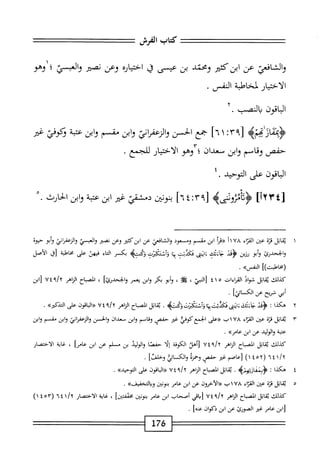 ‫كتاب‬
‫الفرش‬
‫ُي‬‫ف‬‫والشا‬
‫عن‬
‫ابن‬
‫كم‬
‫ومحتد‬
‫بن‬
‫عيي‬
‫ا‬‫ق‬
‫اختياره‬
‫وعن‬
‫نصم‬
‫والمسي‬
‫؛‬
‫وص‬
‫الاختيار‬
‫لخاطة‬
‫النفس‬
.
‫الباقون‬
‫يالنصب‬
٠
4‫ؤبمئامح‬
٩٣[
:
١
]٦
‫جمع‬
‫الحز‬
‫انتي‬‫م‬‫الزعه‬‫و‬
‫ابن‬‫و‬
‫شم‬
‫ابن‬‫و‬
‫ة‬‫ب‬‫عت‬
‫ؤكوفئ‬
‫غم‬
‫حفص‬
‫وقاسم‬
‫وابن‬
‫سعدان‬
‫؛‬
‫وهو‬
‫الاختيار‬
‫لالجمع‬
.
‫اقون‬‫ب‬‫ال‬
‫على‬
‫التوحيد‬
٤.
[
١٢٣٤
]
‫<ؤئاثزوشمح‬
٩٣[
:
٦٤
]
‫بمونتن‬
‫دمشقئ‬
‫غر‬
‫ابن‬
‫عتبة‬
‫ابن‬‫و‬
‫الحارث‬
.
١
‫مب‬
‫ابل‬
‫قزة‬
‫عن‬
‫إء‬‫ئ‬‫الق‬
١١٧٨
‫أ‬‫ر‬‫«ء‬
‫ابن‬
‫مقسم‬
‫ومسعود‬
‫والشافعي‬
‫عن‬
‫ابزكتثر‬
‫وعن‬
‫والمسي‬
‫أبو‬‫و‬
‫حيوة‬
‫والححدرئ‬
‫أبو‬‫و‬
‫رزين‬
‫<ؤمم‬
‫؛ايى‬
‫هكدتت‬
‫ا‬‫ي‬‫ب‬
‫ذأظبزب‬
‫وكمحته‬
‫بكسر‬
‫اء‬‫ت‬‫ال‬
‫فيهن‬
‫على‬
‫اطبة‬‫خ‬‫م‬
‫[ق‬
‫الأصل‬
])‫(محاطبت‬
»‫الض‬
.
‫كيلك‬
‫ايل‬‫خ‬‫ي‬
‫شواذ‬
‫القراءات‬
٤١٥
‫[البي‬
،
‫هؤ‬
،
‫أبو‬‫و‬
‫بكر‬
‫ابن‬‫و‬
‫يعمر‬
]‫والححدرئ‬
،
‫اح‬‫ب‬‫المص‬
‫الزاهر‬
‫؟‬/y
٧٤
‫[ابن‬
‫أبى‬
‫شريح‬
‫عن‬
]‫الكسائي‬
•
Y
‫ه‬
‫كذا‬
>‫^محنثمشب‬
.
‫ايل‬‫خ‬‫ي‬
‫اح‬‫ب‬‫الص‬
‫اإراهر‬
‫؟‬/y
٧٤
‫«اوانون‬
‫على‬
»‫إر‬‫ك‬‫التد‬
,
٣
‫خي‬
‫ايل‬
‫قزة‬
‫عن‬
‫اء‬‫ر‬‫الق‬
٧٨
‫ات‬
‫«على‬
‫الجمع‬
‫كوفي‬
‫غر‬
‫حفص‬
‫وقاسم‬
‫وابن‬
‫معدان‬
‫والحسن‬
‫والزعفراني‬
‫وابن‬
‫مقسم‬
‫وابن‬
‫عتبة‬
‫والولد‬
‫عن‬
‫ابن‬
»‫ءامر‬
,
‫كذلك‬
‫ايل‬‫خ‬‫ي‬
‫اح‬‫ب‬‫المص‬
‫اهر‬‫ز‬‫ال‬
٦
٩‫ا‬
V.i
‫[أهل‬
‫الكوفة‬
‫ا‬‫ل‬‫إ‬
‫حفصا‬
‫الوليد‬‫و‬
‫بن‬
‫م‬‫ج‬
‫لم‬
‫عن‬
‫ابن‬
]‫عامر‬
،
‫غاية‬
‫الاختصار‬
١/‫؟‬
٦٤
(
٤٥٢
)١
‫[م‬
‫غر‬
‫حفص‬
‫وحمزة‬
‫واماثغ‬
]‫وحلم‬
.
٤
‫ه‬
‫كذا‬
‫ت‬
.
‫ايل‬‫خ‬‫ي‬
‫الصباح‬
‫الزاهر‬
/Y
٧٤٩
‫«الباقون‬
‫على‬
>>‫التوحد‬
.
٥
‫خي‬
‫ابل‬
‫قرة‬
،‫عين‬
‫اء‬‫ت‬‫الق‬
٧٨
‫اب‬
‫«الآخرون‬
،‫م‬
،‫ابن‬
‫عامر‬
،‫بنونين‬
>>‫ويالتخفيف‬
.
‫كذلك‬
‫ايل‬‫خ‬‫ي‬
‫المصاح‬
‫الزاهر‬
u‫؛‬،/y
‫اقي‬‫ب‬‫ا‬
‫أصحاب‬
‫ابن‬
‫عامر‬
‫بنونتن‬
]،‫مخففتين‬
،
‫ه‬
‫الاختصار‬
/Y
٦٤١
(
٤٥٣
)١
‫[ابن‬
‫عامر‬
‫غر‬
‫الصورئ‬
‫عن‬
‫ابن‬
‫ذكوان‬
]‫محه‬
.
176
 