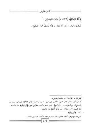 ‫تتتت‬:^‫تعتتتتتتتتتتت‬:^^^^^
‫كمحاب‬
‫الفرش‬
^‫تتتت‬
‫ؤألم‬
‫فمه‬
٩٣[
;
٧١
]
‫اء‬‫ت‬‫ال‬
‫الزعمإئ‬
١.
‫اقون‬‫ب‬‫ال‬
‫اء‬‫ي‬‫ال‬‫ب‬
‫؛آوهو‬
‫الأخيار‬
،
‫أئه‬‫ل‬
‫تأسئ‬
‫غ؛ر‬
‫حمقئ‬
١
‫ن‬
‫قابل‬
‫قو‬
‫عتن‬
‫اء‬‫ت‬‫الق‬
٧٨
١
‫ب‬
‫«ماكاء‬
>>‫معمرامح‬
•
‫كذلك‬
‫اتل‬‫ق‬‫ن‬
‫حواشي‬
‫كتاب‬
‫البديع‬
١٣٢
ْ-‫أ‬
‫ابن‬[
‫هرمز‬
]‫والحسن‬
،
‫اح‬‫ب‬‫الص‬
‫ازاهر‬
‫؟‬/‫أ‬
٧٤
‫ابن‬‫ر‬
‫أبي‬
‫شريح‬
‫عن‬
‫ا‬‫ي‬‫ائت‬‫س‬‫الك‬
،
‫اد‬‫و‬‫ف‬
‫ات‬‫ء‬‫ا‬‫ر‬‫الق‬
٤١٦
^١[
،
‫البحر‬
‫انحط‬
٤٤r/U
‫أ‬‫م‬<<
‫ابن‬
‫هرمز‬
‫إ‬‫ل‬‫أ‬‫ؤ‬<
‫فه‬
‫اء‬‫ت‬‫ب‬
»‫أنيث‬‫ك‬‫ا‬
،
3‫الد‬
‫الصون‬
/‫؟‬
٤٧
٤
‫أ‬‫ر‬‫«ق‬
‫ابن‬
‫هرمز‬
‫للم‬1‫ؤ‬
>‫أيئمب‬‫ث‬
‫اء‬‫ت‬‫ب‬
»‫اكأبم‬
.
٢
‫ه‬
‫كذا‬
:
.
‫اتل‬‫ق‬‫ي‬
‫الصباح‬
‫الزاهر‬
»/
٧٥
‫«الباقون‬
»‫دااياء‬
،
‫البحر‬
‫انحط‬
‫إ‬Y
٤٣
٤
‫«الحمهور‬
»‫والياء‬
.
178
 