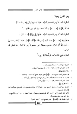 ‫كناب‬
‫الفرش‬
‫وعن‬
‫اكرئ‬
‫وجهان‬
١.
‫اقون‬‫ب‬‫ال‬
‫اء‬‫ي‬‫ال‬‫ب‬
‫؛‬
‫وهو‬
‫الاختيار‬
‫لقوله‬
‫؛‬
‫ولا‬
‫نضون‬
‫ه‬%‫ثخمآ‬
‫ل‬
٠
٤
•
٠
]٢
•
‫جأفأ‬
>^٥^
[
٤٠
^
٢١
]
‫اف‬‫ك‬‫ال‬‫ب‬
‫دمشقي‬
‫غر‬
‫ابن‬
‫ارث‬‫ح‬‫ال‬
٣.
‫اقون‬‫ب‬‫ال‬
‫اء‬‫ه‬‫ال‬‫ب‬
‫؛‬
‫وهو‬
‫ار‬‫ي‬‫اخت‬‫ل‬‫ا‬
‫لقوله‬
٠
‫جأم‬
‫نجمواه‬
[
٢١٠٤٠
]
•
‫جنه‬4‫ؤ‬
٠[
:^
٦٦
]
‫بضم‬
‫اء‬‫ي‬‫ال‬
‫يمر‬
‫اء‬‫ه‬‫ال‬
٠[
٢٦:٤
]
‫نصب‬
‫مدئ‬
‫وحفص‬
‫ا‬‫ل‬‫إ‬
‫ا‬‫ي‬‫أ‬
‫عمارة‬
‫وقاسم‬
‫وبصرئ‬
‫ابن‬‫و‬
‫مقسم‬
‫؛‬
‫وهو‬
‫الاختيار‬
‫لرد‬
‫الفعل‬
‫إل‬
‫ّى‬‫و‬‫م‬
•
‫اقون‬‫ب‬‫ال‬
‫بفتح‬
‫اء‬‫ي‬‫ال‬
‫اء‬‫ه‬‫ال‬‫و‬
‫اده‬-‫ؤألئس‬
‫يع‬
•
١
‫ي‬
‫ماثل‬
‫قزة‬
‫عن‬
‫القزاء‬
٩
٧
١
‫ب‬
‫<<العمرئ‬
>>‫وجهان‬
.
‫كيلك‬
‫بماتل‬
‫غاية‬
‫الاختصار‬
")
Mrl
(
٤٥٧
)١
‫«دالوحهين‬
>>‫انمرئ‬
.
٢
‫ه‬
‫كذا‬
*
‫ؤئن"عونه‬
•
‫ازن‬‫م‬‫ب‬
‫حواشيكاب‬
‫الديع‬
١٠١٣٢
‫«ؤحمه‬
‫بفتح‬
‫الم‬
‫ق‬
‫الحميع‬
‫أبو‬
‫ال‬
.‫نال‬
‫وقد‬
»‫ذكر‬
.
٣
‫ي‬
‫اتل‬‫ق‬
‫قزة‬
‫عن‬
‫اء‬‫ت‬‫الق‬
٧٩
‫اب‬
،‫«والكاز‬
‫دمشقي‬
‫غر‬
‫ابن‬
‫الحارث‬
‫وعبد‬
‫الؤحمن‬
‫أبو‬‫و‬
»‫محلز‬
.
‫كذلك‬
‫بماتل‬
‫غاية‬
‫الاختصار‬
^!٦
٤
٦
(
٥٨
٤
)١
‫[ابن‬
‫عاما‬
•
٤
‫ه‬
‫كذا‬
;
.
٥
‫مب‬
‫انل‬
‫ة‬‫ز‬‫ق‬
‫عن‬
‫اء‬‫ر‬‫الق‬
٧٩
‫اب‬
‫«مأ‬
‫افع‬‫ن‬
‫أبو‬‫و‬
‫عمرو‬
‫وحفص‬
‫ا‬‫ل‬‫إ‬
‫ا‬‫ب‬‫أ‬
‫عمارة‬
‫عنه‬
‫ويعقوب‬
‫ابن‬‫و‬
‫مقسم‬
‫برقع‬
‫اء‬‫ي‬‫ال‬
‫وكسر‬
‫الهاء‬
‫<ؤألمتاذه‬
>>‫الصب‬‫ب‬
٠
‫كيلك‬
‫اتل‬‫ق‬‫ي‬
‫اح‬‫ب‬‫الص‬
‫اهر‬‫ز‬‫ال‬
٣/٢
٧ْ
‫نأهل‬
‫الهدنة‬
‫البصرة‬‫و‬
]‫وحفص‬
،
‫الاختصار‬
Mijy
.‫ر‬
٤٦
)١
‫اقع‬‫ت‬‫ر‬
‫أبو‬‫و‬
‫جعفر‬
‫أبو‬‫و‬
‫عمرو‬
‫وبمموب‬
]‫وحمص‬
•
٦
‫ه‬
‫كذا‬
:
>‫<ؤتفلهزه‬
،
>‫<ؤأفادؤ‬
.
‫اتل‬‫ق‬‫ي‬
‫اح‬‫ب‬‫الص‬
‫اهر‬‫ن‬‫ال‬
uot/y
‫ا‬‫ز‬‫اقو‬‫ب‬‫ال‬‫ر‬
.
80
‫ل‬
 