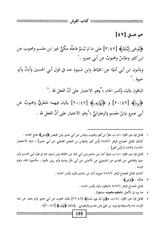 ===
‫كتاب‬
‫الفرش‬
=^===
‫حم‬
‫عسق‬
٧٦٦
‫<ؤنوحى‬
١١
>^،^
٢[
٤
]٣:
‫على‬
‫ا‬‫م‬
‫ب‬
‫بمم‬
‫اعله‬‫ف‬
‫مكي‬
‫غر‬
‫ابن‬
‫شم‬
‫ومحبوب‬
‫عن‬
‫ابزكمحر‬
‫وعباس‬
‫ومحبوب‬
‫عن‬
‫أبي‬
‫عمرو‬
•
‫النون‬‫ب‬‫و‬
‫ابن‬
‫أبي‬
‫أمتة‬
‫عن‬
‫الخياط‬
‫ابن‬‫و‬
‫خنبوذ‬
‫عنه‬
‫ل‬
‫قول‬
‫أبي‬
‫الحستن‬
‫ان‬‫ي‬‫أ‬‫و‬
‫وأبو‬
٢ ٠
‫حيوه‬
.
‫الباقون‬
‫اء‬‫ي‬‫ال‬‫ب‬
‫نكسر‬
‫الحاء‬
‫؛‬
‫وهو‬
‫الاختيار‬
‫على‬
‫أل‬
‫الفعل‬
‫فه‬
.
4‫محذ‬
[
٤٢
^
٢٠
]
‫و‬
4‫ؤئؤبم‬
[
٦٠ ١٤٦
]
‫اء‬‫ي‬‫ال‬‫ب‬
‫فيهما‬
‫اكرئ‬
‫ومحوب‬
‫عن‬
‫أبي‬
‫عمرو‬
‫ابن‬‫و‬
‫مقسم‬
‫والرعيإئ؛‬
‫وهو‬
‫الاختيار‬
‫على‬
‫أل‬
‫الفعل‬
.‫لد‬
١
‫ق‬
‫ابل‬
‫قزة‬
‫من‬-
‫اء‬‫ت‬‫الق‬
١
٨
١
‫ب«قرأ‬
‫ابزكئم‬
‫ومحبوب‬
‫وعباس‬
‫عن‬
‫أبي‬
‫عمرو‬
‫ابن‬‫و‬
‫محيصن‬
‫بفتح‬
»‫الحاء‬
•
‫كيلك‬
‫قاتل‬
‫اح‬‫ب‬‫الص‬
‫اهر‬‫ز‬‫ال‬
/‫؟‬
٧٥٩
‫ابنكثثر‬‫ر‬
‫اس‬‫ت‬‫الع‬‫و‬
‫بن‬
‫الفضل‬
‫اصي‬‫ق‬‫ال‬
‫عن‬
‫أبي‬
]‫عمرو‬
،
‫اية‬‫غ‬
‫الاختصار‬
٦٤٩/٢
(
١٤٧٣
‫)[ابنكئيرا‬
•
٢
‫ق‬
‫اتل‬
‫قزة‬
‫من‬-
‫اقزاء‬
١
٨
١
‫ب«وما‬
‫ان‬‫ب‬‫أ‬
‫عن‬
‫عاصم‬
‫ابن‬‫و‬
‫أبي‬
‫أمتة‬
‫عن‬
‫الخياط‬
‫ابن‬‫و‬
‫خنبوذ‬
‫عنه‬
‫ا‬‫ق‬
‫قول‬
‫أبي‬
‫الحبن‬
‫وأبو‬
‫حيوة‬
‫والقاصي‬
‫عن‬
‫القاسم‬
‫عن‬
‫الشموني‬
‫عن‬
‫الأعشى‬
‫عن‬
‫أبي‬
‫بكر‬
‫وخيبة‬
‫أبو‬‫و‬
‫رزين‬
،‫بالون‬
‫مكسورة‬
‫اء‬‫ح‬‫ال‬
‫وبجزم‬
.»‫الياء‬
‫كذلك‬
‫اتل‬‫ق‬‫ي‬
‫اح‬‫ب‬‫المص‬
‫الناهر‬
٥٧‫؟‬/y
‫«ورواه‬
‫أبان‬
‫عن‬
‫عاصم‬
‫بالون‬
‫وكسر‬
»‫الحاء‬
.
٣
‫ه‬
‫كذا‬
:
‫<ؤيوحىه‬
.
‫اتل‬‫ق‬‫ي‬
‫الصباح‬
‫الزاهر‬
‫؟‬/y
٧٥
‫«الباةون‬
‫اء‬‫ي‬‫ال‬‫ب‬
‫وكر‬
»‫الحاء‬
.
٤
‫ه‬
‫ا‬‫ن‬
‫وؤد‬
‫ق‬
‫الأصل‬
>>‫نجوقوانيتي‬
‫مشعلوبا‬
.
٥
‫ي‬
‫اتل‬‫ق‬
‫ة‬‫ز‬‫ق‬
‫عن‬
‫اء‬‫ت‬‫اق‬
١٨١
‫ب‬
‫«ؤيزذ‬
ُ‫ت‬‫ق‬
‫ب‬
‫حتؤه‬
[
٤٢
:
٢٣
]
‫اء‬‫ي‬‫ال‬‫ب‬
‫محوب‬
‫عن‬
‫أبي‬
‫عمرو‬
‫أبو‬‫و‬
‫معمر‬
‫عن‬
‫عيد‬
‫الوارث‬
‫عنه‬
‫ال‬‫و‬
‫مرقدئ‬
‫وزيد‬
‫بن‬
‫علي‬
‫ابن‬‫و‬
‫منم‬
ّ‫ا‬‫والزعفر‬
.
‫وكذلك‬
‫ه‬،ِ‫ب‬‫<ؤتؤت‬
٢[
٤
:
٠
>>]٢
.
188
 