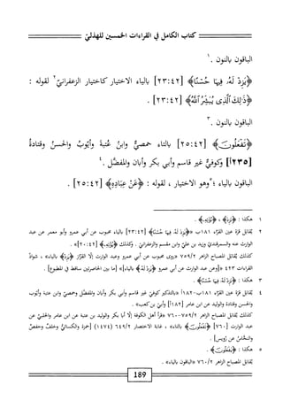‫كاب‬
‫الكامل‬
‫ي‬
‫اصءات‬
‫سن‬،‫الخ‬
‫الباقون‬
‫بالون‬
٠
‫ي‬
aJ
/
‫ب‬
‫ختئاه‬
‫اء‬‫ي‬‫ال‬‫ب‬
‫ار‬‫ي‬‫اخت‬‫ل‬‫ا‬
‫كاخيار‬
٢^١^١
‫لقوله‬
:
‫الباقون‬
‫بالون‬
.
>‫<ؤئمعلوثه‬
[
٤٢
:
٢٥
]
‫اء‬‫ت‬‫ال‬‫ب‬
‫حمصي‬
‫ابن‬‫و‬
‫عتثه‬
‫وأيوب‬
‫والحسن‬
‫ومحادة‬
[
١٢٣٥
]
‫تكوفي‬
‫ضر‬
‫قاسم‬
‫أبي‬‫و‬
‫بكر‬
‫ان‬‫ي‬‫أ‬‫و‬
‫المفصل‬‫و‬
٤٠
‫اقون‬‫ب‬‫ال‬
‫اء‬‫ي‬‫ال‬‫ب‬
‫؛‬
‫وهو‬
،‫الاختيار‬
‫لقوله‬
:
‫<ؤعن‬
‫عيادءه‬
٢[
٤
٥:
]٢
.
١
‫ه‬
‫كذا‬
‫ت‬
،‫<ؤدوذه‬
.‫ِءه‬‫ي‬‫<ؤثؤت‬
٢
‫ي‬
‫اتل‬‫ق‬
‫ة‬‫ر‬‫ق‬
‫عتن‬
‫اء‬‫ت‬‫الق‬
‫اب‬/‫ا‬
‫«ؤيزذ‬
ُ‫ذ‬‫ل‬
‫ا‬‫ت‬‫يم‬
‫حنئاه‬
[
٤٢
!
٢٣
]
‫اء‬‫ي‬‫ال‬‫ب‬
‫محبوب‬
‫عن‬
‫أبي‬
‫عمرو‬
‫أبو‬‫و‬
‫معمر‬
‫عن‬
‫عبد‬
‫الوارث‬
‫عنه‬
‫ال‬‫و‬
‫مرقدئ‬
‫وزيد‬
‫بن‬
‫علي‬
‫ابن‬‫و‬
‫مقسم‬
‫اني‬‫ر‬‫الزعف‬‫و‬
.
‫ؤكذلك‬
٢[
٤
‫ت‬
٠
>>]٢
.
‫كيلك‬
‫اتل‬‫ق‬‫ي‬
‫اح‬‫ب‬‫المص‬
‫ْر‬‫إ‬‫الز‬
‫<ؤروى‬
‫محبوب‬
‫عن‬
‫أبي‬
‫عمرو‬
‫وعبد‬
‫الواؤث‬
‫ا‬‫ل‬‫إ‬
‫از‬‫ر‬‫الق‬
>‫<ؤيزدؤ‬
»‫باواء‬
،
‫مواد‬
‫امءات‬
٤٢٣
‫«لوعن‬
‫عبد‬
‫الوارث‬
‫عن‬
‫أبي‬
‫عمرو‬
‫<ؤتزذ‬
‫لذه‬
»]‫اء‬‫ي‬‫ال‬‫ب‬
‫[ما‬
‫سن‬
‫اصرت؛ن‬‫خ‬‫ال‬
‫ماقط‬
‫ق‬
]‫الطبؤع‬
.
٣
‫ه‬
‫كدا‬
.‫بامحاه‬/‫ؤزذو‬:
٤
‫ي‬
‫اتل‬‫ق‬
‫قزة‬
‫عن‬
‫اء‬‫ر‬‫الق‬
—‫اااب‬
١٨٢
‫أ‬
‫اكدكتر‬‫ب‬<<
‫كوم‬
‫غ؛ر‬
‫اصم‬‫ق‬
‫أبي‬‫و‬
‫بكر‬
‫ان‬‫ب‬‫أ‬‫و‬
‫والفصل‬
‫وحمصي‬
‫ابن‬‫و‬
‫عتبة‬
‫وأيوب‬
‫والحسن‬
‫ادة‬‫ت‬‫وق‬
‫الوليد‬‫و‬
‫عن‬
‫ابن‬
‫عامر‬
[
٢١٨٢
‫أبئ‬‫و‬
>>‫بنكعب‬
.
‫كيلك‬
‫اتل‬‫ق‬‫ي‬
‫الصباح‬
‫الناهر‬
»—
٧٦
‫أ‬‫ر‬‫«ق‬
‫أهل‬
‫الكوفة‬
‫ا‬‫ل‬‫إ‬
‫ا‬‫ب‬‫أ‬
‫بكر‬
‫الوليد‬‫و‬
‫بن‬
‫عتبة‬
‫عن‬
‫ابن‬
‫عامر‬
‫الحلبي‬‫و‬
‫عن‬
‫عبد‬
‫الوارث‬
[
٧٦٠
]
>‫ؤومعثورتنؤ‬
»‫اء‬‫ت‬‫ال‬‫ب‬
،
‫اية‬‫غ‬
‫الاختصار‬
٦٤٩/٢
(
١٤٧٤
)
‫[حمرة‬
‫والكائي‬
‫وحلت‬
‫وحفص‬
‫والمقاس‬
‫عن‬
]‫لويس‬
•
٥
‫ه‬
‫كذا‬
:
‫ؤسلوثه‬
.
‫ابل‬‫ق‬‫ي‬
‫الصباح‬
‫الزاهر‬
،/‫آ‬
٧٦
‫«الباةون‬
»‫اء‬‫ي‬‫ال‬‫ب‬
.
89
‫ل‬
 