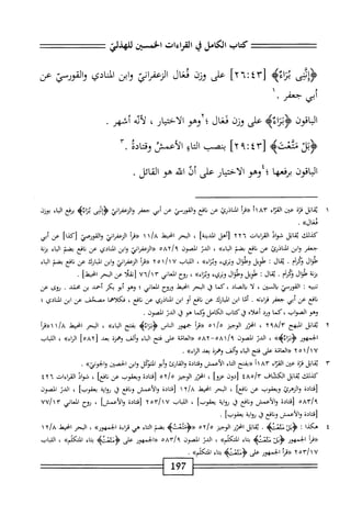 ‫كتاب‬
‫الكامل‬
‫ي‬
‫امءات‬
،‫الخمي‬
=^==
‫ؤءبى‬
4‫محاء‬
ُ‫ا‬‫ّا؛ت‬‫ل‬
]‫'آ‬
‫على‬
‫وزن‬
‫همنال‬
‫اني‬‫ر‬‫الزعف‬
‫ابن‬‫و‬
‫الهائي‬
‫ّي‬‫ر‬‫وام‬
‫عن‬
‫أبى‬
‫جعم‬
•
^‫؛‬١/^‫الباقون؛‬
‫على‬
‫وزن‬
‫ئعال؛‬
‫وهو‬
،‫الاختيار‬
‫أته‬‫ل‬
.‫أشهر‬
٥‫؛^؛‬
‫متئت‬
‫ه‬
٣[
٤
٩:
]٢
‫يصب‬
‫اء‬‫ت‬‫ال‬
‫الأعمس‬
‫وقادة‬
٣.
‫اقون‬‫ب‬‫ال‬
‫مفعها‬
‫؛‬
‫وهو‬
‫الاختيار‬
‫على‬
‫أن‬
‫انله‬
‫هو‬
‫القائل‬
٠
١
‫مب‬
‫ابل‬
‫ة‬‫ر‬‫ق‬
‫ء؛ن‬
‫اء‬‫ت‬‫الق‬
٨٣
١١
‫أ‬‫ر‬‫«ق‬
‫المناذرئ‬
‫عن‬
‫افع‬‫ن‬
‫والقورص‬
‫عن‬
‫أبي‬
‫جعفر‬
‫اتي‬‫ر‬‫الرعم‬‫و‬
‫براءه‬
‫برفع‬
‫اء‬‫ب‬‫ال‬
‫بوزن‬
»‫دعال‬
.
‫كذلك‬
‫اتل‬‫م‬‫ب‬
ّ‫ذ‬‫شوا‬
‫القراءات‬
٢٢٦
‫[أهل‬
]‫المدينة‬
،
‫الحر‬
‫انحيط‬
</a
١
‫أ‬‫ر‬‫«ة‬
‫اني‬‫ر‬‫الزعف‬
‫والقورص‬
]‫[كدا‬
‫عن‬
‫أبي‬
‫جعفر‬
‫ابن‬‫و‬
‫اذرئ‬‫ت‬‫الم‬
‫عن‬
‫افع‬‫ن‬
‫بضم‬
»‫اء‬‫ب‬‫ال‬
،
‫الدر‬
‫الصون‬
٦٨‫إ‬٩
‫ه‬
‫اتي‬‫ر‬‫الرءف‬<<
‫ابن‬‫و‬
‫ايادي‬
‫عن‬
‫افع‬‫ن‬
‫بضم‬
‫اء‬‫ب‬‫ال‬
‫ة‬‫ن‬‫بز‬
‫طوال‬
‫آم‬‫ر‬‫وك‬
•
‫ال‬‫م‬‫ب‬
‫ت‬
‫طويل‬
‫وطوال‬
‫وبريء‬
»‫اء‬‫ر‬‫وب‬
،
‫اب‬‫ب‬‫الل‬
‫أ‬‫ر‬‫«ق‬
ّ‫إ‬‫الزعف‬
‫ابن‬‫و‬
‫ارك‬‫ب‬‫ال‬
‫عن‬
‫افع‬‫ن‬
‫بضم‬
‫اء‬‫ب‬‫ال‬
‫ة‬‫ن‬‫بز‬
‫طوال‬
‫آم‬‫ر‬‫ؤك‬
•
‫بمال؛‬
‫طويل‬
‫وطوال‬
‫وبريء‬
»‫اء‬‫ر‬‫وب‬
،
‫ؤوح‬
‫اني‬‫ع‬‫الم‬
٣
٧٦/١
‫ا‬‫ل‬‫انق‬
‫عن‬
‫البحر‬
‫ا‬‫ذ‬‫انحيق‬
.
‫ه‬‫ي‬‫تنب‬
‫؛‬
‫القورمي‬
،‫بالسين‬
‫ا‬‫ل‬
،‫بالصاد‬
‫كما‬
‫ا‬‫ق‬
‫البحر‬
‫انجيط‬
‫ولئح‬
‫المعاني؛‬
‫وهو‬
‫أبو‬
‫بكر‬
‫أخمد‬
‫بن‬
.‫محني‬
‫ؤوى‬
‫عن‬
‫افع‬‫ن‬
‫عن‬
‫أبي‬
‫جعفر‬
‫اءته‬‫ر‬‫ق‬
.
‫ا‬‫ن‬‫أ‬
‫ابن‬
‫ارك‬‫ب‬‫الم‬
‫عن‬
‫افع‬‫ن‬
‫أو‬
‫ابن‬
‫اياذري‬
‫عن‬
،‫نافع‬
‫فكلاهما‬
‫مصحف‬
‫عن‬
‫ابن‬
‫ايادي؛‬
‫وهو‬
‫الصواب‬
،
‫كما‬
‫وؤد‬
0‫أءلأ‬
‫ق‬
‫كتاب‬
‫الكامل‬
‫وكما‬
‫هو‬
‫ق‬
‫الدر‬
‫الصون‬
.
٢
‫ق‬
‫ابل‬
‫المبهج‬
T،A/r
،
‫اخزر‬
‫الوجيز‬
0‫ا‬0
‫«مأ‬
‫جهور‬
‫اص‬‫م‬‫ال‬
‫وزاه‬
‫بفتح‬
»‫ابء‬
،
‫البحر‬
‫انحيط‬
‫خا‬
‫ا'«مأ‬
‫الجمهور‬
»‫ؤبراج‬
،
‫الدر‬
‫الصون‬
٥٨١١٩
—
٥٨٦
‫«العاتة‬
‫على‬
‫فتح‬
‫اء‬‫ب‬‫ال‬
‫وألف‬
‫وهمزة‬
‫بعد‬
[
٥٨٢
]
»‫اء‬‫ر‬‫ال‬
،
‫اللباب‬
٧
١
/
١
٥
٢
‫«العاتة‬
‫على‬
‫فتح‬
‫اء‬‫ب‬‫ال‬
‫وألف‬
‫وهمزة‬
‫بمد‬
»‫اء‬‫ر‬‫ال‬
.
٣
‫ي‬
‫ابل‬‫ق‬
‫قرة‬
،‫عغ‬
‫اء‬‫ر‬‫الق‬
٨٣
١١
‫«بفتح‬
‫اء‬‫م‬‫ال‬
‫الأعمش‬
‫وقتادة‬
‫والقارئ‬
‫أبو‬‫و‬
‫المتؤكل‬
‫ابن‬‫و‬
‫الجمتن‬
‫والجونيره‬
•
‫كذك‬
‫قاتل‬
‫الكشاف‬
٤٨٥١٣
‫[دون‬
]‫عزو‬
،
‫اخزر‬
‫الوجيز‬
٥٢/٥
‫[قتادة‬
‫وبمقوب‬
‫عن‬
،‫نافعإ‬
‫شواذ‬
‫القراءات‬
٤٢٦
‫ادة‬‫ت‬‫[ق‬
‫وانهرؤ‬
‫ويعقوب‬
‫عن‬
‫ا‬‫ع‬‫اف‬‫ن‬
،
‫البحر‬
‫انحيط‬
١٦١٨
‫ادة‬‫ت‬‫[ق‬
‫والأعمش‬
‫افع‬‫ن‬‫و‬
‫ق‬
‫اية‬‫و‬‫ر‬
]‫بمقوب‬
،
‫الدن‬
‫المصون‬
٨٣/٩
ْ
‫ادة‬‫ت‬‫[ق‬
‫والأعمش‬
‫افع‬‫ن‬‫و‬
‫ل‬
‫اية‬‫و‬‫ؤ‬
]‫يعقوب‬
،
‫اب‬‫ب‬‫الل‬
٢٥٣/١٧
‫ادة‬‫ت‬‫[ق‬
]‫والأعمش‬
،
‫ؤوح‬
‫العاني‬
١١٣
^
‫[قتادة‬
‫والأعمش‬
‫افع‬‫ن‬‫و‬
‫ق‬
‫اية‬‫و‬‫ر‬
]‫بمفوب‬
.
٤
‫ه‬
‫كذا‬
‫ت‬
‫متنته‬
•
‫قابل‬
‫انحزر‬
‫الوجيز‬
٥٦١٥
>‫«ؤمتعخه‬
‫بضم‬
‫اء‬‫م‬‫ال‬
‫هي‬
‫اءة‬‫ر‬‫ق‬
»‫الجمهور‬
،
‫البحر‬
‫انحيهل‬
١٦١٨
‫«مأ‬
‫الجمهور‬
‫متنته‬
‫اء‬‫ت‬‫ب‬
»‫التكلم‬
،
‫الدن‬
‫الصون‬
٥٨٣١٩
‫«الحمهور‬
‫على‬
‫<ؤنتنته‬
‫اء‬‫ت‬‫ب‬
»‫النكلم‬
،
‫اللباب‬
‫أ‬‫ر‬‫«ق‬
‫الجمهور‬
‫عر‬
‫ئتئه‬.‫<ؤ‬
‫اء‬‫ت‬‫ب‬
»‫م‬1‫التك‬
.
197
 