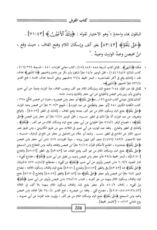 ‫كعاب‬
‫الفرش‬
‫اقون‬‫ب‬‫ال‬
‫اء‬‫ح‬‫ب‬
‫واحدة‬
‫؛اوم‬
‫ار‬‫ي‬‫اخت‬‫ل‬‫ا‬
‫مله‬
:
4‫ؤؤثلخألأمح‬
[
٤٣
:
٧١
]
.
‫<ؤحى‬
‫ثلمواه‬
[
٤٣
:
٨٣
]
‫بغير‬
‫ألف‬
‫ؤإسكان‬
‫اللام‬
‫وفتح‬
‫القاف‬
،
‫حيث‬
،‫وقع‬
‫ابى‬
‫محيص‬
‫وعبئ‬
‫الوارث‬
‫وعبيد‬
•
١
‫ه‬
‫كذا‬
‫<ؤفقتهىه‬
.
‫يقاتوكتاب‬
‫السبعة‬
٥٨٨
-
٥٨٩
٧(
)١
‫كتاب‬،
‫معاني‬
‫امءات‬
٤٤١
،
‫المسوط‬
٩
٣٩
٦(
)١
،
‫كتاب‬
‫التذكرة‬
٦٦٨١٦
(
١٤
،)
‫انحزر‬
‫الوجيز‬
٦^‫ا‬0
‫«مأ‬
‫اقون‬‫ب‬‫ال‬
‫أبو‬‫و‬
‫بكر‬
‫عن‬
‫عاصم‬
‫والخمهور‬
‫<ؤما‬
>‫ثشتهىؤ‬
‫بحذف‬
‫اء‬‫ه‬‫ال‬
‫؛‬
‫وكذلك‬
‫وقع‬
‫ل‬
‫أكثر‬
>>‫الصاحف‬
،
‫البحر‬
‫امحيط‬
٦٦١٨
‫<<الحمهور‬
‫اقي‬‫ب‬‫و‬
‫السبعة‬
‫بحذف‬
»‫ائاء‬
،
‫فتح‬
‫القدير‬
‫^إ‬
vy٦
‫أ‬‫ر‬‫«ق‬
‫الخمهور‬
»‫ؤوثثهىه‬
.
٢
‫ي‬
‫ماثل‬
‫ة‬‫ز‬‫ق‬
‫عقن‬
‫اء‬‫ت‬‫الق‬
٨٤
‫أ‬١
‫«بفتح‬
‫اء‬‫ي‬‫ال‬
‫وبامحكان‬
‫ام‬‫ل‬‫ال‬
‫بغير‬
‫ألف‬
‫وبنعب‬
‫القاف‬
‫عبد‬
‫الواؤث‬
‫وعيد‬
‫عن‬
‫أبي‬
‫عمرو‬
‫والخوني‬
‫أبو‬‫و‬
‫رزين‬
‫ابن‬‫و‬
‫محصن‬
‫والحلواني‬
‫عن‬
‫أبي‬
‫جعفر‬
‫والقارئ‬
‫وحيت‬
»‫حاء‬
.
‫كذلك‬
‫ابل‬‫ق‬‫ي‬
‫حواشي‬
‫كتاب‬
‫البديع‬
١١١٣٦
‫«<ؤحى‬
‫أبو‬
‫جعفر‬
‫ابن‬‫و‬
>>‫محيصن‬
،
‫مقرئة‬
‫ابن‬
‫محيصن‬
‫المكن‬
٣٢٨
،
‫كتاب‬
‫اية‬‫ف‬‫الك‬
‫الكيرى‬
٢٨١
‫أبو‬‫ز‬
‫جعفر‬
‫والءلؤعي‬
‫عن‬
‫عبد‬
]‫الؤارث‬
،
‫المبهج‬
yjy
٣٠
‫«مأ‬
‫ابن‬
‫محيصن‬
‫وعبد‬
‫الواؤث‬
‫ؤخئ‬
‫يلمواه‬
‫بفتح‬
‫اء‬‫ي‬‫ال‬
‫ومكون‬
‫ام‬‫ل‬‫ال‬
‫من‬
‫غر‬
‫ألف‬
‫بعدها‬
‫وفتح‬
،‫القاف‬
‫ؤكذلك‬
‫ق‬
‫العلور‬
٥٢١
!
٤٥
]
.
‫والواغ‬
‫والمعروف‬
‫عن‬
‫عيد‬
‫الوارث‬
‫أيه‬
‫إ‬‫ق‬‫ي‬
‫ذلك‬
‫ا‬‫ق‬
‫الطور‬
»‫حب‬
،
‫امحرر‬
‫الوجيز‬
/‫ه‬
٦٦
‫أ‬‫ر‬‫أرق‬
‫أبو‬
‫جعفر‬
‫ابنه‬‫و‬
‫محيصن‬
‫ؤ"حى‬
»‫يأمواه‬
،
‫اح‬‫ب‬‫الص‬
‫إهر‬‫ن‬‫ال‬
٦v‫إه‬٦
‫أ‬‫ر‬‫«ق‬
‫اني‬‫و‬‫الحل‬
‫عن‬
‫أبي‬
‫جعفر‬
‫بفتح‬
‫اء‬‫ي‬‫ال‬
‫ؤإمحكان‬
‫ام‬‫ل‬‫ال‬
‫من‬
‫غثر‬
!‫ألف‬
•
‫ؤكذللثه‬
‫قه‬
‫الهلور‬
.‫والعاج‬
‫افقه‬‫و‬
‫عبد‬
‫الوارث‬
‫عن‬
‫أبي‬
‫عمرو‬
‫قه‬
‫الثلاث‬
‫مور‬
‫مجن‬
‫طريقه‬
،‫الكازريني‬
‫ومحن‬
‫طريق‬
‫نصر‬
‫م‬
‫عرور‬
‫ان‬‫ب‬‫الح‬
‫عن‬
‫الخاشع‬
،‫ؤ‬
‫ْلور‬‫ل‬‫ا‬
‫حسب‬
•
‫ابعه‬‫ت‬‫و‬
‫أبو‬
‫حلاد‬
‫عن‬
‫إسماعيل‬
‫بن‬
‫جعفر‬
‫عن‬
‫ناغ‬
‫ل‬
‫النخرف‬
)،.‫حب‬
،
‫غاية‬
‫الاختمار‬
٦٥٣/٢
(
١٤٩٢
)
‫«بمر‬
‫ألفه‬
‫فيهن‬
»‫يزيد‬
،
‫شواد‬
‫الياءات‬
٤٢٩
‫«ءن‬
‫أبي‬
‫جعفر‬
‫ابن‬‫و‬
‫محبمن‬
‫<ؤحى‬
‫ثلمواه‬
>>‫ان‬‫ت‬‫يفتح‬
،
‫امجع‬‫ح‬‫ال‬
‫لأحكام‬
‫آن‬‫ر‬‫الق‬
٩
١/١
٩
‫أ‬‫ر‬‫«ق‬
‫ابن‬
‫محيصن‬
‫ومحاهد‬
‫وحميد‬
‫ابن‬‫و‬
‫اع‬‫ق‬‫القع‬
‫ابن‬‫و‬
‫ال‬
‫ميفع‬
‫ؤظ‬
‫يلمواه‬
‫بفتح‬
‫اء‬‫ي‬‫ال‬
‫ؤإمحمكان‬
‫اللام‬
‫محن‬
‫غر‬
‫ألفه‬
‫وفتح‬
‫القاف‬
‫هنا‬
٤٣١
!
٨٣
]
‫وقه‬
‫الطور‬
٥٢١
!
٤٥
]
‫والعاج‬
١
٠
:٧
٢
>>]٤
،
‫البحر‬
‫انحيط‬
٢٩١٨
‫أبو‬«
‫جعفر‬
‫ابن‬‫و‬
‫محيمن‬
‫وعبيد‬
‫بن‬
‫عميل‬
‫عن‬
‫أبي‬
‫عمرو‬
،‫ؤيلمواه‬
‫مضالع‬
،‫محاه‬
‫الدر‬
‫الصون‬
٩/‫؟‬
٠
٦
‫ابن‬«
‫محيصن‬
‫وئروى‬
‫عن‬
‫أبي‬
‫عمرو‬
‫ؤيلموايم‬
‫من‬
»‫لقي‬
،
‫مصطلح‬
‫الإشاؤات‬
٤٧٧
‫ان‬‫ي‬‫الحرمح‬«
‫<ؤخق‬
‫يمحواه‬
‫ها‬
‫بم؛!آئ‬
‫وقه‬
‫الطور‬‫و‬
]‫للإه!ه؛‬
‫والعاج‬
٠٧‫ل‬
!
٤٢
]
‫بفتح‬
‫اء‬‫ي‬‫ال‬
‫والقاف‬
‫ومكون‬
»‫اللأم‬
،
‫إيضاح‬
‫الرموز‬
٦٤٩
‫«مأ‬
‫ابن‬
‫محيصن‬
‫أبو‬‫و‬
‫جعفر‬
‫ؤط‬
‫يلمواه‬
‫ها‬
٤٣١
!
٨٣
]
‫ْلور‬‫ل‬‫وا‬
]‫؛‬،‫للإه!ت‬
‫والعارج‬
٧٠١
!
٤٢
]
‫بفتح‬
‫اء‬‫ي‬‫ال‬
‫والقاف‬
‫ومكون‬
‫اللام‬
‫ا‬‫م‬‫بينه‬
‫مجن‬
‫غر‬
»‫ألف‬
،
‫اب‬‫ب‬‫الل‬
٢٩٨/١٧
‫«ابن‬
‫محيصن‬
‫ويروى‬
‫عن‬
‫أبي‬
‫عمرو‬
‫ؤيلمواه‬
‫مى‬
>•)‫لقي‬
،
‫إمحاف‬
،/‫أ‬
٤٦
‫أبو‬‫ح‬‫م‬
‫جعفر‬
‫بفتح‬
‫اء‬‫ي‬‫ال‬
‫والقاف‬
‫وسكون‬
‫اللام‬
‫ا‬‫م‬‫بينه‬
‫ا‬‫ل‬‫ب‬
‫ألف‬
،‫ؤ‬
‫اثة‬‫ل‬‫الث‬
‫ل‬
٤٣
!
٣٨
‫؛‬
٥٢
!
٤٥
‫؛‬
٧٠
!
٤٢
]
،
‫مضاع‬
َ‫ل‬
‫قي‬
.
‫افقه‬‫و‬
‫ابن‬
>>‫محيصن‬
،
‫فتح‬
‫القدبر‬
/‫؛‬
٧٤٠
‫أ‬‫ر‬‫«ق‬
‫محاهد‬
‫ابن‬‫و‬
‫محيصن‬
‫وحميد‬
‫ابن‬‫و‬
‫ال‬
‫ميفع‬
‫يلمواه‬
‫بفتح‬
‫اء‬‫ي‬‫ال‬
‫ؤإمحكان‬
‫اللام‬
‫من‬
‫غر‬
‫ألف‬
‫؛‬
‫هذه‬
‫اءة‬‫ؤ‬‫الق‬
‫عن‬
‫أبي‬
))‫عمرو‬
،
206
 