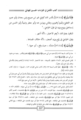 ‫كمحاب‬
‫الكامل‬
‫ي‬
‫القراءات‬
‫الخستن‬
‫للهذلي‬
‫اعتأوهه‬3‫ؤ‬
٤[
٤
!
٤٧
]
‫بكسر‬
‫اء‬‫ت‬‫ال‬
‫كوفي‬
‫غير‬
‫ابن‬
‫صبيح‬
‫ابن‬‫و‬
‫سعدان‬
‫أبو‬‫و‬
‫عمرو‬
‫غثو‬
‫الجعفي‬
‫ومحزاوبحوب‬
‫وعباس‬
‫ويونس‬
‫عنه‬
‫أبو‬‫و‬
‫جعفر‬
‫وشيثة‬
‫أبو‬‫و‬
‫الحسن‬
‫عن‬
‫إساعيل‬
‫وروح‬
‫وزيد‬
‫ق‬
‫قول‬
‫الخزاعي‬
٢•
‫اقون‬‫ب‬‫ال‬
‫بضم‬
‫اء‬‫ت‬‫ال‬
‫؛‬
‫وهو‬
‫الاختيار‬
،
‫أيه‬‫ل‬
‫أشهر‬
.
‫وقول‬
‫الحناعي‬
‫ق‬
‫روح‬
‫وزيد‬
‫أصعق‬
،
‫أئه‬‫ل‬
‫خلاف‬
‫الجماعة‬
.
‫زه‬-‫ؤؤؤم‬
٤[
٤
‫؛‬
٦
]٥
‫مشدد‬
،
‫حيث‬
‫وقع‬
،
‫أبو‬
‫حيوة‬
٠
٤
١
‫ح‬
‫اء‬
‫ق‬
‫كتاب‬
‫السبعة‬
٥٩٣
)٣(
‫«ءسد‬
‫عن‬
‫أبي‬
‫عمرو‬
>‫اعتاووهه‬3‫ؤ‬
‫و‬
‫اعتووهه‬3‫<ؤ‬
‫الضم‬‫ب‬
‫والكسر‬
.
‫وعبيد‬
‫عن‬
‫هاؤون‬
‫عن‬
‫أبي‬
‫عمرو‬
»‫<ؤداغطوئيمكسزا‬
.
٢
‫ي‬
‫اتل‬‫ق‬
‫اح‬‫ب‬‫انص‬
‫الزاهر‬
uia/t
‫«اواقون‬
>>‫بكسرئ‬
،
‫غاية‬
‫الاختمار‬
"‫هها‬/
(
١٤٩٨
)
‫أعاصم‬
‫وحمزة‬
‫والكائي‬
‫وحلف‬
‫وأبو‬
‫عمرد‬
‫أبو‬‫و‬
]‫جطر‬
•
٣
‫ه‬
‫كذا‬
:
‫ؤنظه‬
.
‫تفنركتاب‬
‫السبعة‬
٥٩٣
)٣(
‫كتاب‬،
‫معاني‬
‫القراءات‬
٤٤٣
،
‫البسوط‬
١
٠
٤
)٤(
‫كتاب‬،
‫التذكرة‬
٢١٦
٦^
]٣[
.
‫اتل‬‫ق‬‫ي‬
‫قرة‬
،‫عم‬
‫اء‬‫ر‬‫الق‬
٨٥
‫أ‬١
‫«برفع‬
‫اء‬‫ت‬‫ال‬
‫أهل‬
‫الحجاز‬
‫ابن‬‫و‬
‫عامر‬
‫ومحبوب‬
‫ويونس‬
‫ومحي‬
‫وسما‬
‫عن‬
‫أم‬
‫عمرو‬
‫ابئ‬‫و‬
‫أبى‬
‫علة‬
‫ويعقوب‬
‫والحس‬
‫ابن‬‫و‬
‫أبي‬
‫ليلى‬
‫والفطن‬
‫ابن‬‫و‬
‫هارون‬
‫ابن‬‫و‬
‫معدان‬
‫أبو‬‫و‬
»‫حاتم‬
،
‫المباح‬
‫الزاهر‬
uia/x
‫«ةرأ‬
‫افع‬‫ن‬
‫ابزكئثر‬‫و‬
‫ابن‬‫و‬
‫عامر‬
‫ويعقوب‬
‫ومحوب‬
‫ويونس‬
‫ومحي‬
،‫والخعفي‬
‫أربعة‬‫ل‬‫ا‬
‫عن‬
‫أبي‬
‫عمرو‬
‫برفع‬
»‫اكاء‬
•
٤
‫ي‬
‫قابل‬
‫ة‬‫ت‬‫ق‬
‫عتن‬
‫اء‬‫ت‬‫الق‬
٨٥
‫اب‬
‫«بتثديد‬
،‫القامح‬
‫أبو‬
‫حيوة‬
‫والخوني‬
‫أبو‬‫و‬
‫التؤكل‬
،‫وحسن‬
»‫حاء‬
.
،‫كدالئ‬
‫اتل‬‫ق‬‫ي‬
‫حواشي‬
‫كتاب‬
‫البديع‬
/
١٣١
‫ْا‬_‫إا‬
‫«ؤوومنهز‬
‫وينه‬
[
٥٢
‫؛‬
١٨
]
‫عن‬
‫أبي‬
»‫حوة‬
،
‫الكشاف‬
U/‫'؟‬
٠
٥
‫«قرئ‬
‫<ؤؤؤقهزه‬
»‫التشديد‬‫ب‬
،
‫ال‬‫و‬‫ش‬
‫القراءات‬
٤٣٢
‫«ءن‬
‫ابن‬
‫جبئر‬
‫؛^وزينهن‬
>‫عدابؤ‬
»‫مالتشديد‬
،
‫التفسير‬
‫الكبير‬
٤
٢١٨/٢٧/١
‫«قرئ‬
>‫<ؤؤؤ|يزه‬
»‫التشديد‬‫ب‬
،
‫البحر‬
‫انحيط‬
/a
٤٠
‫«ما‬
‫أبو‬
‫حوة‬
‫<ؤويهزيم‬
‫مشددا‬
»>‫از‬‫ق‬‫ال‬‫ب‬
،
‫الدن‬
‫الصون‬
‫أ‬‫ر‬‫«ق‬
‫أبو‬
‫حيوة‬
‫<ؤووقيزه‬
‫التشديد‬‫ب‬
‫على‬
»‫ااثالغة‬
،
‫اب‬‫ب‬‫الل‬
٣٣٧/١٩
‫أ‬‫ر‬‫«ق‬
‫أبو‬
‫حيوة‬
‫<ؤؤؤدنهزه‬
‫التشديد‬‫ب‬
‫على‬
»‫الغة‬‫ب‬‫ال‬
،
‫فتح‬
‫القدير‬
ُ‫آ‬/‫؛‬
١^٥
‫أ‬‫ر‬‫«ق‬
‫أبو‬
‫حيوة‬
‫التشديد‬‫ب‬
‫على‬
>)‫الغة‬‫ب‬‫ال‬
،
‫ؤؤح‬
‫العاني‬
wilw
‫أ‬‫ر‬‫«ن‬
‫أبو‬
‫حيوة‬
‫<ؤوؤونزمح‬
‫مشدد‬
‫القاف‬
‫على‬
‫الغة‬‫ب‬‫ال‬
‫ق‬
‫التكثير‬
،‫ؤ‬
»‫الوقاية‬
.
217
 
