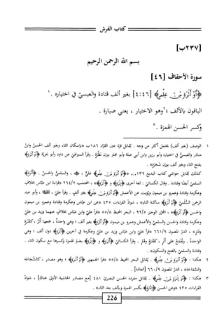 ‫كاب‬
‫الفرش‬
‫=ع‬
[
٢٢٣٧
‫بسم‬
‫الله‬
‫ُص‬‫ر‬‫ال‬
‫اثرحم‬
‫صق‬0‫سود‬
[
٤٦
]
‫^أوادرممرن‬
‫علمه‬
٦[
٤
‫؛‬
]٤
‫بض‬
‫ألف‬
‫ادة‬‫ت‬‫ق‬
‫العبسي‬‫و‬
‫ق‬
‫اره‬‫ي‬‫اخت‬
‫اقون‬‫ب‬‫ال‬
‫بالألف‬
‫؛‬
‫آوهو‬
‫الاختيار‬
،
‫يعني‬
0‫صبر‬
.
‫وكسر‬
‫الحسن‬
‫الهمنة‬
٣,
١
‫ا‬
‫لوصف‬
‫(بغثر‬
)‫ألف‬
‫بجتمل‬
‫أكثر‬
‫من‬
‫وجه‬
.
‫اتل‬‫ق‬‫ي‬
‫قزة‬
‫عن‬
‫اء‬‫ز‬‫الق‬
١٨٦
‫ب‬
‫«بإمكان‬
‫اء‬‫ث‬‫ال‬
‫وبغتر‬
‫ألف‬
‫الحس‬
‫واتى‬
‫مناذر‬
‫العبسي‬‫و‬
‫ق‬
‫اره‬‫ي‬‫اخت‬
‫أبو‬‫و‬
‫رزين‬
‫ابن‬‫و‬
‫أبي‬
‫عبلة‬
‫أبو‬‫و‬
‫بحلز‬
‫بوزن‬
‫م‬‫ت‬‫ثقل‬
•
‫أ‬‫ر‬‫وق‬
‫افي‬‫ر‬‫الب‬
‫عن‬
‫داود‬
‫أبو‬‫و‬
‫ة‬‫ي‬‫بحر‬
‫ْه‬‫ر‬‫ؤأوأث‬
‫بفتح‬
‫اء‬‫ث‬‫ال‬
‫وبغير‬
‫ألف‬
‫بوزن‬
)).0‫إقز‬‫ل‬‫ش‬
.
‫كيلك‬
‫ابل‬‫ق‬‫ي‬
‫حوافي‬
‫اب‬‫ت‬‫ك‬
‫البديع‬
٢١٣٩
^
‫«ؤأوأضممث‬
‫عنبي‬
‫علي‬
،
‫ه‬
،
‫السلمي‬‫و‬
‫الحسث‬‫و‬
•
4‫ؤأي‬
‫ال‬
‫يئ‬
‫ا‬‫ص‬‫أي‬
‫ادة‬‫ت‬‫وق‬
.
‫وقال‬
‫الكاثغ‬
:
‫لغة‬
‫أخرى‬
^5^
‫و‬
»‫ترةه‬1‫ؤ‬
،
‫اكب‬
‫؛‬/t
Y1
‫اءة‬‫ر‬‫«ق‬
‫ابن‬
‫عاص‬
‫بخلاف‬
‫وعكرمة‬
‫ادة‬‫ت‬‫وق‬
‫وعمرو‬
‫بن‬
‫ميمون‬
‫وئويت‬
‫عن‬
‫الأعمش‬
‫ِمحن‬ْ‫ر‬‫ؤأوأد‬
‫علمه‬
‫بغير‬
‫ألف‬
.
‫أ‬‫ر‬‫وق‬
‫علي‬
،
^^^١
،
‫أبو‬‫و‬
‫عبد‬
‫ارحمن‬
‫ئض‬
‫ن|تزةيم‬1‫<ؤ‬
‫ّاكة‬
»‫اؤ‬‫ث‬‫ال‬
،
‫شواذ‬
‫القراءات‬
٤٣٥
‫«ءن‬
‫ابن‬
‫عباس‬
‫وعكرمة‬
‫ادة‬‫ت‬‫وق‬
‫وعمرو‬
‫بن‬
‫ميمون‬
‫والحسن‬
»‫يم‬5‫أفي‬3‫ؤأ‬
،
‫اخزر‬
‫الوجيز‬
٩٦١٥
،
‫البحر‬
‫انحط‬
‫هه‬/‫خ‬
‫أ‬‫ر‬‫«ق‬
‫علي‬
‫ابن‬‫و‬
‫عباس‬
‫بحلاف‬
‫عنهما‬
‫وزيد‬
‫بن‬
‫علي‬
‫وعكرمة‬
‫ادة‬‫ت‬‫وق‬
‫الحسن‬‫و‬
‫ا‬‫و‬
٠LJ
‫تي‬
‫والأعمش‬
‫وعمرو‬
‫بن‬
‫ميمون‬
‫ه‬5‫ؤأوأم‬
‫بغير‬
‫ألف‬
‫؛‬
‫وهي‬
‫واحده‬
،
‫جمعها‬
‫أم‬
‫كمثنة‬،
»‫وم‬
،
‫الدن‬
‫اكون‬
١/‫؟‬
٦٦
‫أ‬‫ر‬‫«ق‬
‫ّر‬‫ؤ‬‫عل‬
‫ابن‬‫و‬
‫عاص‬
‫وزيد‬
‫بن‬
‫عي‬
‫وعكرمة‬
‫ق‬
‫آخرين‬
‫تنةيم‬1‫ؤ‬
‫دون‬
‫ألف‬
‫؛‬
‫وهي‬
٠‫الواحد‬
.
‫وبجمع‬
‫على‬
‫أير‬
،
‫كمتنة‬
‫وير‬
.
‫إ‬‫ق‬‫و‬
‫الكائي‬
‫<ؤاتزةه‬
‫و‬
‫إنزهيم‬‫ؤ‬<
‫بضم‬
‫الهمزة‬
‫وكممها‬
‫مع‬
‫مكون‬
‫اء‬‫ث‬‫ال‬
.
‫وقتادة‬
‫ال‬‫و‬
‫لمي‬
‫الفتح‬J
‫والسكون‬
‫ه‬
٠
٢
‫ه‬
‫كدا‬
‫؛‬
‫ْمنث‬‫ر‬‫ؤأوأدث‬
‫علمه‬
.
‫اتل‬‫ق‬‫ي‬
‫البحر‬
‫انحيهل‬
‫هه‬/‫خ‬
‫أ‬‫ر‬‫«ق‬
‫الجمهور‬
‫<ؤأوأو؛نةه‬
‫؛‬
‫وهو‬
‫مصدر‬
،
‫كالشجاعة‬
»‫والقناخة‬
،
‫الدن‬
‫الصون‬
./‫و‬
٦٦
]‫[العانة‬
.
٣
‫ه‬
‫كذا‬
‫؛‬
‫وو‬

o'Jj
‫مل‬
‫عتمه‬
.
‫اتل‬‫ق‬‫ي‬
‫مفردة‬
‫الحسن‬
‫البصرئ‬
٤٨١
‫[مع‬
‫مصائر‬
‫اشية‬‫ح‬‫ال‬
‫الأول‬
]‫صاك‬
،
‫شواذ‬
226
 