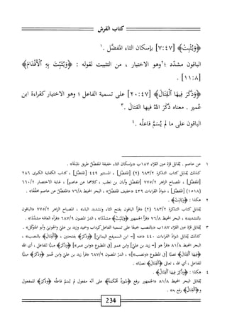 ‫كتاب‬
‫الفرش‬
]U:‫؛‬U[
‫بإسكان‬
‫اء‬‫ث‬‫ال‬
‫لفصل‬.‫ا‬
١.
‫اقون‬‫ب‬‫ال‬
‫مشدد‬
‫؛'آوهو‬
‫ار‬‫ي‬‫اخت‬‫ل‬‫ا‬
،
‫من‬
‫الشيت‬
‫لقوله‬
:
‫؛ؤؤثسث‬
‫بؤ‬
‫ؤه‬3‫او‬
٠'
‫^؛‬
‫ا‬‫ه‬‫في‬
‫آلقثاده‬
[
٤٧
:
•
]٢
‫على‬
‫سمية‬
‫الفاعل؛‬
‫وهو‬
‫الاحتياركمراءء‬
‫ابن‬
‫ضر‬
.
‫صام‬
‫دم‬
ُ‫ش‬‫ا‬
‫فيها‬
‫القتال‬
٣.
‫قون‬u‫ا‬
‫على‬
‫ما‬
‫لر‬
‫م‬
‫فاعله‬
‫؛‬.
١
‫ع‬
‫ن‬
‫عاصم‬
.
‫ابل‬‫ق‬‫ي‬
‫ة‬‫ت‬‫ق‬
،‫عين‬
‫اء‬‫ز‬‫الم‬
٨٧
‫اب‬
‫«دامكان‬
‫اء‬‫ث‬‫ال‬
‫حقيقة‬
ُ‫إ‬‫الممص‬
‫طريق‬
>>‫جثله‬
.
‫كذلك‬
‫اتل‬‫ق‬‫ن‬
‫كاب‬
‫التذكرة‬
)٢(
]‫رالفصل‬
،
‫افخر‬
٤٤٩
]‫[صئ‬
‫كناب‬،
‫الكياية‬
‫الكترى‬
٢٨٦
‫زاافصلإ‬
،
‫اح‬‫ب‬‫المص‬
‫الناهر‬
‫زاكصل‬
‫ان‬‫ب‬‫أ‬‫و‬
‫بن‬
‫تغلب‬
،
‫كلاهما‬
‫عن‬
‫عاصمإ‬
،
‫غاية‬
‫الاختصار‬
٦٦٠/٢
‫رخ‬
١
٥
^١
‫لالفصلا‬
،
‫خواد‬
‫القراءات‬
٤٣٩
‫((حفيف‬
>>‫أ‬‫ل‬‫ا‬‫ص‬‫الف‬
،
‫البحر‬
‫امحط‬
٧٦/٨
‫أ‬‫ل‬‫الفص‬<<
‫عن‬
‫عاصم‬
»‫مخهما‬
.
٢
‫ه‬
‫كذا‬
I
‫ؤؤيتت<ته‬
.
‫اتل‬‫ق‬‫ي‬
‫كاب‬
‫التذكرة‬
٦٨٣/٢
)٢(
‫أ‬‫ر‬‫((ق‬
‫اقون‬‫ب‬‫ال‬
‫بفتح‬
‫اء‬‫ث‬‫ال‬
‫وتشديد‬
»‫اء‬‫ب‬‫ال‬
،
‫اح‬‫ب‬‫المص‬
‫الزاهر‬
/
UUo
‫اقون‬‫ب‬‫ال‬((
»‫والتثديد‬
،
‫البحر‬
‫انحيط‬
٧٦/٨
‫((قا‬
‫الحمهور‬
>‫<ؤؤيتتثب‬
»‫مشددا‬
،
‫الدر‬
‫الصون‬
/‫؟‬
٦٨٧
‫((مأه‬
‫العامة‬
»‫مشددا‬
.
٣
‫ي‬
‫اتل‬‫ق‬
‫قزة‬
‫عين‬
‫اء‬‫ر‬‫الق‬
٨٧
١
‫ب‬
‫((بالصب‬
‫ا‬‫ع‬‫حمي‬
‫على‬
‫تسمية‬
‫الفاعلكرداب‬
‫وحميد‬
‫وزيد‬
‫بن‬
‫علي‬
‫والحوني‬
‫أبو‬‫و‬
>>‫التوكل‬
.
‫كذلك‬
‫اتل‬‫ق‬‫ي‬
‫شواد‬
‫القراءات‬
٠
٤
٤
‫((عنه‬
=‫ر‬
‫ابن‬
‫ال‬
‫ميفع‬
]‫اليماني‬
،‫بفتحخن‬
‫ه‬،‫<ؤألقثاو‬
‫بالصب‬
>>
،
‫البحر‬
‫انحط‬
١٨/‫خ‬
‫أ‬‫ر‬‫((ق‬
‫هو‬
=‫ل‬
‫زيد‬
‫بن‬
]‫علي‬
‫ابن‬‫و‬
‫عمتر‬
‫[ق‬
‫المطبؤع‬
‫«وابن‬
‫ءمر»ا‬
‫<ؤودكزه‬
‫مسا‬
،‫للفاعل‬
‫أي‬
‫الله‬
١‫رؤفيه‬
>‫ؤ‬،‫او‬‫ث‬‫آلق‬
‫ا‬‫ت‬‫نص‬
‫زل‬
‫المهلبؤع‬
>>]>>‫((ونصب‬
،
‫الدر‬
‫الصون‬
/‫؟‬
٦٨٧
‫أ‬‫ر‬‫((ق‬
‫زيد‬
‫بن‬
‫علي‬
‫ابن‬‫و‬
‫عمئر‬
>‫<ؤودكزه‬
‫مبئا‬
،‫للفاعل‬
‫أي‬
،‫اتل‬
‫تعال‬
‫ه‬،‫<ؤالقثاو‬
»‫نمئا‬
.
٤
‫ه‬
‫كذا‬
;
‫ا‬‫ه‬‫في‬
‫ه‬،‫ألقثاو‬
.
‫اتل‬‫ق‬‫ي‬
‫البحر‬
‫انحط‬
/‫خ‬
١
٨
‫((الجمهور‬
‫ميع‬
ْ‫ر‬‫رؤنو‬
‫محكمة‬
‫ه‬
‫على‬
‫أته‬
‫مفعول‬
‫ب‬
‫يشم‬
‫اعله‬‫ف‬
‫<ؤؤدكزيم‬
‫للمفعول‬
‫وؤأكثاله‬
‫رفع‬
»‫به‬
.
234
 