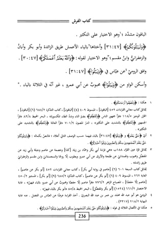 ‫كتاب‬
‫المرش‬
‫الباقون‬
‫مشدد‬
٠
‫وهو‬
‫الاختيار‬
‫على‬
‫التكثير‬
.
٤٧١
:
٣١
]
‫بء‬1‫وأختائآد‬
‫الأعمش‬
‫<ض‬
‫ائية‬‫ن‬‫ال‬
‫أبو‬‫و‬
‫بكر‬
‫وأباف‬
‫ْرإني‬‫ء‬‫والز‬
‫ابى‬‫و‬
‫مقسم؛‬
‫وهو‬
‫ار‬‫ي‬‫اخت‬‫ل‬‫ا‬
‫لقوله؛‬
‫يعتزاءمأثؤنيم‬
[
٤٧
‫؛‬
]٣•
■
‫افق‬‫و‬
‫اس‬
‫ض‬
‫ءبمس‬
‫ي‬
4‫ؤؤيبموأ‬
[
٤٧
:
٣١
]
.
‫وأسكن‬
‫او‬‫و‬‫ال‬
‫من‬
‫<ؤونبمؤأه‬
‫محبوب‬
‫عن‬
‫أبي‬
‫عمرو‬
،
‫عتر‬
‫ُه‬‫أ‬
‫ق‬
‫اثة‬‫ل‬‫الث‬
‫اء‬‫ي‬‫ال‬‫ب‬
٠.
١
‫ه‬
‫كدآ‬
‫؛‬
'‫ؤذتذهثو‬
‫لميم‬5‫انت‬‫ح‬‫او‬
.
‫يقاتلكتاب‬
‫معاني‬
‫القراءات‬
٤٠٢
]^١[
،
‫السوط‬
٩
٠
٤
)٤(
‫كتاب‬،
‫الذكرة‬
٦٨٤١٦
)٦(
‫[اس‬
،
‫اغرر‬
‫الوجيز‬
١٨/٥
١
‫«مأ‬
‫جمهور‬
‫الماس‬
>‫<ؤؤومطعوأؤ‬
‫بضم‬
‫اء‬‫ت‬‫ال‬
‫وشد‬
‫الطاء‬
>>‫الكمورة‬
،
‫البحر‬
‫انحط‬
٢٨/،
‫أ‬‫ر‬‫«ق‬
‫الخمهور‬
‫المشديد‬‫ب‬
‫على‬
»‫اككئتر‬
،
‫الدن‬
‫اكون‬
U^/،
‫أ‬‫ر‬‫«ق‬
‫العانة‬
‫ؤوتقطثوأه‬
‫يالمشديد‬
‫على‬
‫اككئيره‬
.
٢
‫أ‬
‫ئ‬
'‫ةئ‬-‫ؤ‬
‫يعلمه‬
‫و‬
>‫ؤؤطؤأؤ‬
[
٤٧
‫؛‬
٣١
]
‫اء‬‫ي‬‫ال‬‫ب‬
‫ا‬‫م‬‫فيه‬
‫حب‬
‫الوصف‬
‫المال‬
‫أعلاه‬
‫؛‬
‫قالص‬
‫بكماله‬
‫ت‬
‫حى‬
‫نظن‬
‫سكمؤآلملهى‬
‫ؤطوأأحثار؛ته‬
•
٣
‫ي‬
‫ابل‬‫ق‬
‫قرة‬
‫من‬
‫إء‬‫ت‬‫الق‬
١٨٨
‫ب‬
‫«هي‬
ْ‫ء‬‫نرا‬
‫أبي‬
‫بكر‬
‫وجماد‬
‫بن‬
‫ال‬‫ب‬‫ز‬
]‫[كذا‬
‫وعصمة‬
‫عن‬
‫عاصم‬
‫وجملة‬
‫أبي‬‫و‬
‫زيد‬
‫عن‬
‫المفصل‬
‫ومحبوب‬
‫والهمداني‬
‫عن‬
‫ظحة‬
‫والأنيق‬
‫عن‬
‫أبي‬
‫عمرو‬
‫ويعقوب‬
‫ا‬‫ل‬‫إ‬
‫ؤيحا‬
‫والسجستاتي‬
‫ابن‬‫و‬
‫مقسم‬
‫اتي‬‫ر‬‫الزعف‬‫و‬
‫طريق‬
»‫زائدة‬
.
‫ابل‬‫ق‬‫ي‬
‫كتاب‬
‫السبعة‬
١
٦٠
)٦(
‫[عاصم‬
‫ق‬
‫اية‬‫و‬‫ؤ‬
‫أبي‬
‫بكؤا‬
،
‫كتاب‬
‫معاني‬
‫القراءات‬
٤٥٢
‫أبو‬[
‫بكر‬
‫عن‬
]‫عاصم‬
،
‫اية‬‫غ‬‫ال‬
٢٦٢
،
‫المبسوط‬
٩
٠
٤
)٦(
‫أبو‬[
‫بكر‬
‫عن‬
]‫عاصم‬
‫كتاب‬،
‫المذكرة‬
*‫هخا‬/
)٩(
‫أبو‬[
‫ا‬‫ن‬‫بك‬
،
‫الم‬
./y
٤٥
‫[عاصم‬
‫ا‬‫ل‬‫إ‬
]‫حمصا‬
،
‫اح‬‫ب‬‫المص‬
‫اهر‬‫ز‬‫ال‬
٧٧٦/٢
‫أ‬‫ر‬‫«ث‬
‫عاصم‬
‫ا‬‫ل‬‫إ‬
‫ا‬‫ص‬‫حف‬
‫ومح؛وب‬
‫عن‬
‫أبي‬
‫عمرو‬
‫اء‬‫ي‬‫ال‬‫ب‬
»‫ذهن‬
،
‫غاية‬
‫الاختصار‬
٦٦١/٢
٤(
١٠٢
)
‫أبو‬[
‫بكر‬
]‫واكئل‬
،
‫الحر‬
‫انحط‬
Aolh
‫«أبو‬
‫بكر‬
‫بابء‬
»‫فهن‬
.
٤
‫ا‬
‫رومجي‬
‫هو‬
‫أبو‬
‫عيد‬
‫اش‬
‫محتد‬
‫بن‬
‫عمر‬
‫بن‬
‫عبد‬
‫افد‬
‫البصرئ‬
.
‫أحد‬
‫اءة‬‫ر‬‫الق‬
‫ا‬‫ص‬‫عر‬
‫عن‬
‫اس‬‫ب‬‫الع‬
‫بن‬
‫الفضل‬
.
‫عنه‬
‫غاية‬
٥
‫ه‬
'‫ا‬‫د‬‫ك‬
‫ق‬
‫ال‬‫ع‬‫أف‬‫ل‬‫ا‬
‫ة‬‫ث‬‫أ‬‫ل‬‫اك‬
‫ق‬
‫ه‬‫ل‬‫و‬‫ف‬
‫؛‬
‫م‬‫ل‬5‫ؤكلزك‬‫ؤ‬<
‫حى‬
‫ظن‬
‫مين‬‫؛‬‫ض‬‫سكزؤت‬
‫ا‬‫و‬‫ؤط‬
‫ه‬‫إ‬‫ل‬‫از‬‫ن‬‫خ‬1
.
236
 