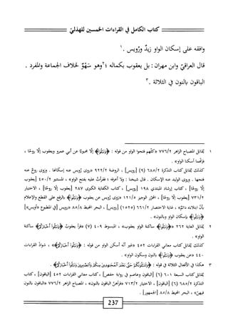 ^‫ء‬:=
‫كتاب‬
‫الكامل‬
‫ي‬
‫القراءات‬
‫الخسثن‬
‫للهذلي‬
=^=‫تتتتتتت‬
‫وافقه‬
‫على‬
‫إسكان‬
‫الواو‬
‫زيد‬
‫وروص‬
•
١
‫قال‬
‫اقي‬‫ر‬‫الي‬
‫ابن‬‫و‬
!‫مهران‬
‫بل‬
‫يعقوب‬
‫بكماله‬
‫؛لإوهو‬
‫نهو‬
‫لخلاف‬
‫الجماعة‬
‫ُلفرد‬‫ا‬‫و‬
0‫بؤو‬
‫يالون‬
‫ق‬
‫الثلاثة‬
٣.
١
‫ي‬
‫اتل‬‫ق‬
‫اح‬‫ب‬‫المص‬
‫اهر‬‫ز‬‫ال‬
٧٧٦/٢
‫«كلهم‬
‫ا‬‫و‬‫فتح‬
‫او‬‫و‬‫ال‬
‫من‬
‫قوله‬
‫ت‬
>‫ؤوطؤأؤ‬
‫ا‬‫ل‬‫إ‬
‫محوو‬
‫عن‬
‫أبي‬
‫عمرو‬
‫ويعقوب‬
‫ا‬‫ل‬‫إ‬
،‫نوحا‬
‫فاممما‬
‫أسكنا‬
‫الواوه‬
*
‫كذلك‬
‫التدكرة‬
ُ‫آ‬/‫ْا‬/‫'آ‬
)٩(
]‫[ؤويس‬
،
‫الروضة‬
yx/y
‫؟‬
‫«روى‬
‫ئويس‬
‫عنه‬
‫إسكامما‬
•
‫ونوى‬
٤^
‫عنه‬
‫ا‬‫ه‬‫فتح‬
•
‫ونوى‬
‫الوليد‬
‫عنه‬
‫الإمكان‬
.
‫قال‬
‫ا‬‫ن‬‫شيخ‬
I
‫ا‬‫ل‬‫و‬
‫عوفه‬
‫؛‬
‫فقمأت‬
‫عليه‬
‫بفتح‬
‫الواوه‬
،
‫المستن؛ر‬
•/x
٤٥
‫زيعقوب‬
‫إلا‬
]‫يثحا‬
،
‫كتاب‬
‫إرشاد‬
‫التيي‬
١٩٨
]‫[ؤويس‬
،
‫كتاب‬
‫الكفاية‬
‫الكرى‬
٢٨٧
‫[يعقوب‬
‫إلا‬
‫روحاأ‬
،
‫الاختيار‬
‫[يعقوب‬
‫ا‬‫ل‬‫إ‬
]‫;وحا‬
،
‫انحزر‬
‫الوحز‬
‫ا‬/‫ه‬
X
١
‫«زوى‬
‫توص‬
‫عن‬
‫يعقوب‬
>‫<ؤوطوأؤ‬
‫الرفع‬‫ي‬
‫على‬
‫القطع‬
‫والإعلام‬
‫ماذ‬
‫اءه‬‫ل‬‫ابت‬
‫داءه‬
،
‫اية‬‫غ‬
‫الاختصار‬
٦٦١١٦
(
١٥٢٥
)
]‫[نوص‬
،
‫الحر‬
‫انحيط‬
a،‫؛‬/a
‫«روص‬
‫[ق‬
‫المطوع‬
]»‫«أوص‬
‫ؤنيثه‬
‫بإسكان‬
‫او‬‫و‬‫ال‬
»‫وبالون‬
.
X
‫ن‬
‫اتل‬‫ق‬
‫اية‬‫غ‬‫ال‬
٢٦٢
‫«ؤؤوتلوأه‬
‫ساكنة‬
‫او‬‫و‬‫ال‬
»‫يعقوب‬
،
‫المبسوهل‬
٤٠٩
)١^(
‫«ما‬
‫يعقوب‬
‫ؤؤ^ظوأ‬
‫اح؛ارينيم‬
‫ماكنة‬
‫الواوه‬
•
‫كيلك‬
‫اتل‬‫ق‬‫ي‬
‫كتاب‬
‫معاني‬
‫القراءات‬
٤٥٢
‫((غثر‬
‫أثه‬
‫أسكن‬
‫او‬‫و‬‫ال‬
‫من‬
‫قوله‬
'•
‫ظوأ‬J‫ؤو‬
،■،‫احباركنه‬
،
‫شواذ‬
‫القماءات‬
٠
٤
٤
‫«عن‬
‫يعقوب‬
‫أيم‬‫و‬‫أ‬‫ت‬‫<ؤوو‬
‫النون‬‫ي‬
‫وسكون‬
‫الواوه‬
•
٣
‫ه‬
‫كذا‬
‫ق‬
‫الأفعال‬
‫اثة‬‫ل‬‫الث‬
‫ق‬
‫فوله‬
‫ت‬
‫حى‬
‫^زآئجنهدس‬
‫مغمحز‬
‫ألصئمين‬‫و‬
‫أ‬‫و‬‫وثبم‬
‫احثاريته‬
•
‫اتل‬‫ق‬‫ي‬
‫كتاب‬
‫السبعة‬
١
٦٠
)ُ‫ا‬‫ر‬
‫اقون‬‫ب‬‫ال‬[
‫وعاصم‬
‫ق‬
‫اية‬‫و‬‫ؤ‬
]‫حفص‬
،
‫كتاب‬
‫معاني‬
‫القراءات‬
٤٥٢
]‫اقون‬‫ب‬‫ال‬[
،
‫كتاب‬
‫اكمة‬
٦^o‫ا‬y
)٦(
_[
،
‫الأخيار‬
wrly
‫«قرض‬
‫ازقون‬
»‫بالون‬
،
‫الصباح‬
‫الزاهر‬
vui/y
‫«ابقون‬
‫بالون‬
»‫فيهن‬
،
‫البحر‬
‫انحط‬
a،‫؛‬/a
]‫[الجمهور‬
•
237
 