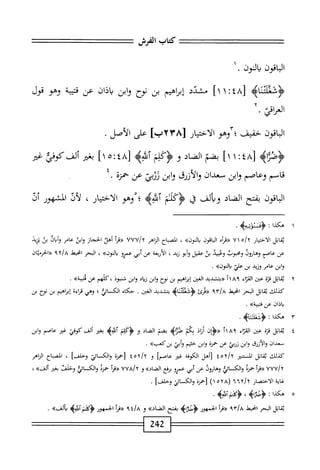 ‫كاب‬
‫الفرش‬
‫اقون‬‫ب‬‫ال‬
‫الون‬
.
١
‫<ؤقعقناه‬
[
٤٨
:
١١
]
‫مشدد‬
‫إبإهم‬
‫بن‬
‫نؤح‬
‫ابن‬‫و‬
‫ياذان‬
‫عن‬
‫ة‬‫ب‬‫قتي‬
‫وهو‬
‫قول‬
‫الماقي‬
٢•
٧١
٧^
‫حمض؛‬
‫وص‬
‫الأخيار‬
[
YY-A
]^
‫على‬
.‫الأصل‬
‫؛وصواه‬
٨[
٤
١:
١
]
‫بضم‬
‫الضاد‬
‫َكلم‬‫ؤ‬‫و؛‬
٨[
٤
٠:
١
‫ا‬
‫بض‬
‫الق‬
‫كوفي‬
‫ض‬
‫اسم‬‫ف‬
‫وعاصم‬
‫ابن‬‫و‬
‫سعدان‬
‫والأزرق‬
‫ابن‬‫و‬
‫محي‬
‫عن‬
‫حمزة‬
•
٤
‫اقون‬‫ب‬‫ال‬
‫بفتح‬
‫الضاد‬
‫وبألف‬
‫ق‬
‫َكلم‬‫ؤ‬
>‫آللخؤ‬
‫؛‬
‫وص‬
‫الأخيار‬
،
‫لأن‬
‫المشهور‬
0‫أ‬
١
‫ه‬
‫كذا‬
>‫<ؤمنوتيهه‬
.
‫اتل‬‫ق‬‫ي‬
‫ار‬‫ي‬‫اخت‬‫ل‬‫ا‬
‫^إه‬
٧١
‫أه‬‫ر‬‫«ق‬
‫اقون‬‫ب‬‫ال‬
»‫والون‬
،
‫اح‬‫ب‬‫ائص‬
‫الزاهر‬
UUU/x
‫أ‬‫ر‬‫«ة‬
‫أهلا‬
‫الحجاز‬
‫ابن‬‫و‬
‫عامر‬
‫ال‬‫ب‬‫أ‬‫و‬
‫بن‬
‫تزيد‬
‫عن‬
‫عاصأ‬
‫وهاؤوف‬
‫ومحبوب‬
‫وعيد‬
‫بن‬
‫عميل‬
‫أبو‬‫و‬
‫زيد‬
،
‫أربعة‬‫ل‬‫ا‬
‫عن‬
‫أبي‬
‫عمرو‬
»‫المون‬‫و‬
،
‫البحر‬
‫انحط‬
/a
٩٢
‫«الحرمتان‬
‫وابن‬
‫عامر‬
‫وزيد‬
‫بن‬
‫علي‬
»‫بالون‬
•
٢
‫ي‬
‫قاتل‬
‫قزة‬
‫ص‬
‫اء‬‫ت‬‫الم‬
٨٩
‫اآ‬
‫«بتشديد‬
‫الغتن‬
‫إبراهيم‬
‫بن‬
‫نوح‬
‫ابن‬‫و‬
‫ال‬‫ب‬‫ز‬
‫ابن‬‫و‬
‫تجوذ‬
‫كلهم‬،
‫عن‬
»‫دمحة‬
•
‫كيلك‬
‫ابل‬‫ق‬‫ي‬
‫البحر‬
‫انحط‬
u/a
‫؟‬
‫«ءرئ‬
>‫<ؤثعآتناؤ‬
‫بتشديد‬
‫الغتن‬
.
‫حكام‬
‫الكائي‬
‫؛‬
‫وهي‬
‫اءة‬‫ر‬‫ق‬
‫إمإهمم‬
‫بن‬
‫ُوح‬
‫بن‬
‫باذال‬
‫عن‬
»‫ءتيبة‬
.
٣
‫ه‬
‫كذا‬
:
>،‫ؤفغلثثا‬
.
٤
‫ي‬
‫ابل‬‫ق‬
‫ة‬‫ز‬‫ق‬
‫عتن‬
‫اء‬‫ر‬‫الق‬
٢١٨٩
‫«ؤإن‬
‫اد‬‫ز‬‫أ‬
‫بكم‬
‫اه‬‫ث‬‫ص‬
‫بضم‬
‫اد‬‫ض‬‫ال‬
‫و‬
‫ّكلم‬‫ؤ‬<
‫ألده‬
‫بغئر‬
‫ألف‬
‫كوفي‬
‫غر‬
‫عاصم‬
‫ابن‬‫و‬
‫سعدان‬
‫والأزرق‬
‫ابن‬‫و‬
‫ُتي‬‫ل‬‫ز‬
‫عن‬
‫حمزة‬
‫ابن‬‫و‬
‫خئيم‬
‫أ‬‫ل‬‫أب‬‫و‬
»‫بنكعب‬
.
‫كذلك‬
‫ابل‬‫ق‬‫ي‬
‫المستر‬
‫[أهل‬
‫الكوفة‬
‫غثو‬
]‫عاصم‬
‫و‬
/‫؟‬
٤٥٢
‫[حمزة‬
‫والكاثئ‬
]‫وخلف‬
،
‫اح‬‫ب‬‫المص‬
‫الزاهر‬
uvu/t
‫أ‬‫ر‬‫«ء‬
‫حمزة‬
‫والكائ‬
‫وي‬
‫عن‬
‫أبي‬
‫عمرو‬
‫برفع‬
»‫الضاد‬
‫و‬
vvA/r
‫أ‬‫ر‬‫«ة‬
‫حمزة‬
‫واوكائ‬
‫وحلث‬
‫بغثر‬
»‫ألف‬
،
‫غاية‬
‫الاختصار‬
٦٦٢/٢
(
١٥٢٨
)
‫[حمزة‬
‫والكاثي‬
]‫وخلف‬
•
‫ه‬
‫ه‬
‫كذا‬
:
،‫<ؤصرايم‬
.‫<ؤكللمأسه‬
‫ابل‬‫ق‬‫ي‬
‫البحر‬
‫انحيط‬
A
‫إ‬
٩٣
‫^مأ‬
‫الخمهور‬
‫ؤصأاراه‬
‫بفتح‬
»‫الضاد‬
‫و‬
/a
٩٤
‫«مأ‬
‫الجمهور‬
)•)‫الف‬‫ي‬
.
242
 