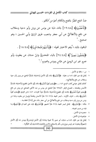 ‫كاب‬
^١
‫ي‬
‫الماءات‬
‫ض‬
‫للهدلي‬
‫صد‬
‫النفع‬
‫الصر‬
‫الفتح‬‫ب‬
‫والكلام‬
‫أعم‬
‫من‬
‫الكلم‬
٠
‫ه‬1‫ؤتاخدوب‬
[
١٩:٤٨
]
‫اء‬‫ت‬‫ال‬‫ب‬
‫دلة‬
‫عن‬
‫يوض‬
‫عن‬
‫ورش‬
‫أبو‬‫و‬
‫لحية‬
‫وطلاب‬
‫عن‬
‫افع‬‫ن‬
‫والاطاكي‬
‫عن‬
‫أبى‬
‫جعفر‬
‫وشعيب‬
‫هلويق‬
‫انازئ‬
‫أبي‬‫و‬
‫الح‬
‫تن‬
‫؛‬
‫وهو‬
.‫صحيح‬
‫اقون‬‫ب‬‫ال‬
‫اء‬‫ي‬‫ال‬‫ب‬
‫؛‬
‫وهو‬
‫ار‬‫ي‬‫اخت‬‫ل‬‫ا‬
‫لقوله‬
‫؛‬
١١،^^
‫ا‬‫ح‬‫هش‬
‫قرئاه‬
٨[
٤
٨:
]١
.
‫ا‬‫ث‬‫نص؛‬
‫ه‬
[
٢٤:٤٨
]
‫اء‬‫ي‬‫ال‬‫ب‬
‫الخحدرئ‬
‫ابن‬‫و‬
‫حثان‬
‫عن‬
‫يعقوب‬
‫وأبو‬
‫؛‬٢
‫عثر‬
‫ابن‬
‫ُى‬‫و‬‫الر‬
‫عن‬
‫عبمس‬
‫ويونس‬
‫وبحوب‬
•
١
‫م‬
‫ن‬
‫؛‬
‫ساقط‬
‫ق‬
‫الأصل‬
.
٢
‫ن‬
‫اتل‬‫ق‬
‫ة‬‫ز‬‫ق‬
‫عن‬
‫اء‬‫ت‬‫الق‬
١٨٩
‫ب‬
‫«قوله‬
‫ت‬
>‫حدوبمه‬1‫<ؤد‬
‫اء‬‫ت‬‫ال‬‫ب‬
)،([
‫الأصل‬
‫(ياحذومما‬
])‫ا‬‫ي‬‫ال‬‫ب‬
‫اليخي‬
‫عن‬
‫ورش‬
‫أبو‬‫و‬
‫حيوه‬
‫ومقلأب‬
‫عن‬
‫انع‬‫ن‬
»‫والأنهلاكي‬
.
‫كذلك‬
‫اتل‬‫ق‬‫ي‬
‫حواشي‬
‫كتاب‬
‫البديع‬
١٤٢
‫ِممزه‬‫م‬‫<<<ؤؤنثاب‬
‫اء‬‫ت‬‫ال‬‫ب‬
‫زق‬
‫الأصل‬
‫ائهلبؤع‬
‫(رأحدومما‬
])‫اء‬‫ي‬‫ال‬‫ب‬
‫الأعمش‬
»‫وءللحة‬
،
‫اح‬‫ب‬‫المص‬
‫الزاهر‬
uua/t
‫«ةرأ‬
‫البلخي‬
‫عن‬
‫يونس‬
‫بن‬
‫عبد‬
‫الأعلى‬
‫الصدفي‬
‫عن‬
‫ورش‬
‫عن‬
‫افع‬‫ن‬
‫ِىتهراطوبحاه‬‫م‬‫<ؤرنعاب‬
»‫اء‬‫ت‬‫ال‬‫ب‬
‫رق‬
‫المعلبؤع‬
‫رباحذومما‬
])‫اء‬‫ي‬‫ال‬‫ب‬
‫اذ‬‫و‬‫ش‬
‫القإءات‬
٤٤٢
‫ررعن‬
‫الرهرئ‬
‫ؤؤ«عاإي‬
‫محخ‬
‫ثاحدوبحاه‬
‫اء‬‫ت‬‫ال‬‫ب‬
،
‫الخرف‬
»‫الأؤل‬
،
‫البحر‬
‫انحيط‬
٧٩—
‫أ‬‫ر‬‫«ق‬
‫الأعمش‬
‫وهللحه‬
‫وئويس‬
‫عن‬
‫يعقوب‬
‫ودلبة‬
‫عن‬
‫يونس‬
‫عن‬
‫ورش‬
‫أبو‬‫و‬
‫لحية‬
‫وسقلأب‬
‫عن‬
‫افع‬‫ن‬
‫آكإ‬1‫والأنه‬
‫عن‬
‫أبي‬
‫جعفر‬
‫اء‬‫ت‬‫ال‬‫ب‬
‫على‬
[
٩٧
]
»‫الخطاب‬
•
١٢
‫هكذا‬
‫ت‬
‫خذوياه‬
•
‫اتل‬‫ق‬‫ي‬
‫البحر‬
‫انحيهل‬
!h
٩٦
‫«مأ‬
‫الجمهور‬
‫<ؤياخذولمثاه‬
‫اء‬‫ي‬‫ال‬‫ب‬
‫على‬
‫ة‬‫ب‬‫الغي‬
‫ق‬
>‫ؤؤاونهلمؤ‬
‫وما‬
‫قبله‬
‫من‬
‫صمثر‬
^‫الغيبة‬
.
٤
«
»‫رصير‬
‫ق‬
‫الأصل‬
.
٥
«
»‫ومحبوبا‬
‫ق‬
.‫الأصل‬
٦
‫ي‬
‫اتل‬‫ق‬
‫قزة‬
‫عتن‬
‫اء‬‫ت‬‫الق‬
١٨٩
‫ب‬
‫اء‬‫ي‬‫ال‬‫ب‬«
‫أبو‬
‫عمرو‬
‫ا‬‫ل‬‫إ‬
‫ا‬‫ب‬‫محبو‬
‫وعباسا‬
‫[ل‬
‫الأصل‬
])‫(وعباس‬
‫ويونس‬
‫عنه‬
‫[ق‬
‫الأصل‬
42‫ة‬
 