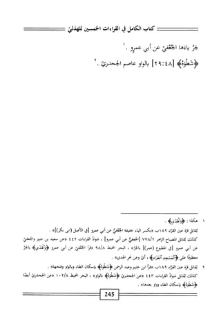 ‫كتاب‬
‫الكامل‬
‫ي‬
‫القراءات‬
‫الخسن‬
‫للهذلي‬
‫جر‬
‫باءئ‬
‫ابسي‬
‫عن‬
‫أبي‬
‫يمرو‬
•
١
٨[
٤
‫؛‬
٩
]٢
‫او‬‫و‬‫ال‬‫ب‬
‫عاصم‬
‫الجحدؤئ‬
•
‫همحدا‬
:
®‫<وؤاددى‬
.
‫اتل‬‫ق‬‫ي‬
٠^
‫عتن‬
‫إء‬‫ت‬‫الق‬
٨٩
‫اب‬
‫«دكسر‬
‫اء‬‫ي‬‫ال‬
‫حقيقة‬
‫إ*في‬‫ل‬"‫ا‬
‫عن‬
‫أبي‬
‫عمرو‬
،3[
‫الأصل‬
‫ُى‬‫ا‬(
‫ُكر)]ه‬
•
‫كيلك‬
‫اتل‬‫ق‬‫ي‬
‫اح‬‫ب‬‫المص‬
‫الزاهر‬
uua/y
‫الخعفي‬‫ز‬
‫عن‬
‫أبي‬
‫عمروا‬
،
‫ال‬‫و‬‫ش‬
‫القراءات‬
٤٤٢
‫ر(عن‬
‫سمد‬
‫بن‬
‫جمر‬
‫والخعمي‬
‫عن‬
‫أبي‬
‫عمرو‬
،([
‫المعلبؤع(ءمر)ا‬
،»‫بالجر‬
‫البحر‬
‫انحيط‬
٩^١‫خ‬
‫أ‬‫ر‬‫ررق‬
‫ٌي‬‫ئ‬‫ابث‬
‫عن‬
‫أبي‬
‫صرو‬
4‫ؤدآإننيى‬
‫الجر‬‫ب‬
‫معطومحا‬
‫على‬
‫ولنشحد‬
،‫آلغزامه‬
‫أئ‬
‫وعن‬
‫نحر‬
»‫الهدي‬
.
‫اتل‬‫ق‬‫ي‬
‫قزة‬
‫عن‬
‫اء‬‫ت‬‫الق‬
٨٩
‫اب‬
‫«مأ‬
‫ابن‬
‫حشم‬
‫وعد‬
‫الؤهمن‬
>‫<ؤقطؤةؤ‬
‫بإمكان‬
‫اء‬‫ن‬‫اله‬
‫او‬‫و‬‫ال‬‫ب‬‫و‬
»‫وفتحها‬
.
١٧^
،
‫اتل‬‫ق‬‫ي‬
‫فواد‬
‫القراءات‬
٤٤٣
‫«عن‬
‫الححدرئ‬
‫<ؤسطؤةه‬
»‫او‬‫و‬‫ال‬‫ب‬
،
‫البحر‬
‫انحيط‬
t/a
٠
١
‫«ءن‬
‫ايحدرئ‬
‫ا‬‫ص‬‫أي‬
‫ِتمح‬‫ل‬‫ذة‬
.‫ا‬.،‫اش‬,‫اا‬
‫اوهامم‬.<
245
 