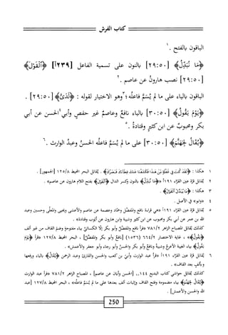 ‫كاب‬
‫الفرش‬
0‫لإم‬
‫الفتح‬‫ي‬
.
^)J^‫؛‬j
]‫؟أأ‬:‫[•ه‬
‫مالون‬
‫على‬
‫تسمية‬
‫الفاعل‬
[
١٢٣٩
]
‫وكذوه‬
٠‫ل‬
‫؛‬٥
٢٩
]
‫نصب‬
‫هاؤون‬
‫عن‬
.‫عاصم‬
‫اقون‬‫ب‬‫ال‬
‫اء‬‫ي‬‫ال‬‫ب‬
‫على‬
‫ما‬
‫ر‬‫ل‬
‫يتم‬
‫فاعله؛آوهو‬
‫ار‬‫ي‬‫اخت‬‫ل‬‫ا‬
‫لقوله‬
‫؛‬
‫ل‬
•
٩;٥
]٢
.
‫ص‬
‫مب‬
4‫ول‬
‫ل‬
٠
٥
‫؛‬
•
]٣
‫اء‬‫ي‬‫ال‬‫ب‬
‫بأ‬
‫وعاصم‬
‫غم‬
‫حفص‬
‫وأبي؛الحن‬
‫عن‬
‫أبي‬
‫بكر‬
‫ومحبوب‬
‫عن‬
‫ابزكثم‬
ْ‫د‬‫ومحا‬
.
[
•
٠
:
•
]٣
‫على‬
‫ما‬
‫ر‬‫ل‬
‫نتم‬
‫اعله‬‫ف‬
‫الحسن‬
‫وعبد‬
‫الوارث‬
٦.
١
‫ه‬
‫كذا‬
‫؛‬
‫كث‬
‫ق‬
‫عئلؤ‬
‫نز‬
‫هنئا‬
‫هكشسا‬
‫عنك‬
‫غطآ؛ك‬
>‫مصنكؤ‬
.
‫اتل‬‫ق‬‫ث‬
‫البحر‬
‫انحط‬
‫ه‬//‫ا‬
٢
١
]‫لالحمهور‬
.
٢
‫ن‬
‫اتل‬‫ق‬
‫ة‬‫ز‬‫ق‬
،‫عغ‬
١٣١
‫ء‬
١١٩١
‫«ؤما‬
‫يبدده‬
‫النون‬‫ب‬
‫وكر‬
‫الدال‬
>‫<ؤآومووؤ‬
‫بفتح‬
‫ام‬‫ل‬‫ال‬
‫هاؤون‬
‫عن‬
»‫عاصم‬
.
٣
‫ه‬
‫كدا‬
.‫ُثولأاكؤتيم‬‫ا‬‫ؤن‬:
٤
«
»‫وابو‬
‫ق‬
.‫الأصل‬
٥
‫ث‬
‫اثل‬‫ق‬
‫ة‬‫ز‬‫ق‬
‫عتن‬
‫اء‬‫ز‬‫الق‬
١١٩١
‫«هي‬
‫اءة‬‫ر‬‫ق‬
‫افع‬‫ن‬
‫الفصل‬‫و‬
‫وحماد‬
‫وعصمة‬
‫عن‬
‫عاصم‬
‫والأعشى‬
‫ويحيى‬
‫المعز‬‫و‬
‫وحستن‬
‫وعد‬
‫افد‬
‫بن‬
‫عمر‬
‫عن‬
‫أبي‬
‫بكر‬
‫ومحوب‬
‫عن‬
‫ابزكئثر‬
‫وشيبة‬
‫ابن‬‫و‬
‫هاؤون‬
‫عن‬
‫أتوب‬
»‫وقتادة‬
.
‫كيلك‬
‫اتل‬‫ق‬‫ث‬
‫المباح‬
‫الزاهر‬
/x
١
٧٨
‫«مأ‬
‫اقع‬‫ن‬
‫واكئثر‬
‫أبو‬‫و‬
‫بكر‬
‫ا‬‫ل‬‫إ‬
‫الكائي‬
‫اء‬‫ي‬‫ب‬
‫مفتوحة‬
‫وصم‬
‫القاف‬
‫من‬
‫غر‬
‫ألف‬
»4‫<ؤنقول‬
،
‫اية‬‫غ‬
‫الاختصار‬
/‫؟‬
٦٦٤
(
١٥٣٦
)
‫أبو‬‫و‬
‫بكر‬
]‫وانفصل‬
،
‫البحر‬
‫انحيط‬
١١r٧/٨
‫أ‬‫ر‬‫«ق‬
‫جوا‬
‫يقوده‬
‫اء‬‫ي‬‫ب‬
‫ة‬‫ي‬‫الغن‬
‫أعؤح‬‫ل‬‫ا‬
‫وشبمة‬
‫افع‬‫ن‬‫و‬
‫أبو‬‫و‬
‫بكر‬
‫الحسن‬‫و‬
‫أبو‬‫و‬
‫اء‬‫ج‬‫ر‬
‫أبو‬‫و‬
‫جعفر‬
>>‫والأءمش‬
.
٦
‫ن‬
‫اتل‬‫ق‬
‫ة‬‫ز‬‫ق‬
‫عن‬
‫اء‬‫ز‬‫الق‬
٩١
‫أ‬‫ر‬‫ح<ق‬
‫عبد‬
‫ارث‬‫و‬‫ال‬
‫أبي‬‫و‬
‫بن‬
‫كعب‬
‫الحسن‬‫و‬
‫ارئ‬‫ق‬‫ال‬‫و‬
‫وعيد‬
‫الرحمن‬
‫<ؤثماله‬
‫اء‬‫ي‬‫ال‬‫ب‬
‫ا‬‫ه‬‫ورفع‬
‫ويالف‬
‫بعد‬
»‫القاف‬
.
‫كيلك‬
‫ابل‬‫ق‬‫ي‬
،‫حواشي‬
‫كتاب‬
‫البديع‬
١٥١٤٤
‫رالحن‬
‫وأبان‬
‫عن‬
]‫عاصم‬
،
‫الصباح‬
‫الزاهر‬
vAsfy
‫«مأ‬
‫عبد‬
‫الوارث‬
‫ؤثماز‬
‫يهنميم‬
‫اء‬‫ي‬‫ب‬
‫مضمومة‬
‫وفتح‬
‫القاف‬
‫ات‬‫ب‬‫إث‬‫ؤ‬
‫ألف‬
‫بعدها‬
‫على‬
‫ا‬‫ج‬‫م‬
‫لي‬
‫نشم‬
»‫اءله‬‫ف‬
،
‫البحر‬
‫انحعل‬
٢u/a
١
‫نعبد‬
‫اش‬
‫والحسن‬
]‫والأعمش‬
.
250
 