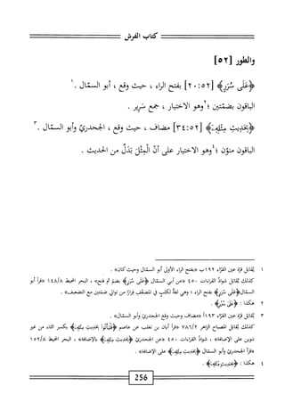 ‫كمحاب‬
‫الفرش‬
‫الطؤد‬
٢[
‫ى‬1‫<ؤع‬
‫نرره‬
[
٥٢
•
٠
]٢
‫بفتح‬
‫انإء‬
،
‫حيث‬
‫وقع‬
،
‫أبو‬
‫المال‬
٠
‫الباقون‬
‫متان‬،‫وص‬
‫؛‬
‫ؤهو‬
‫الاختيار‬
،
‫جع‬
‫ّرير‬
•
‫<ؤبجدفث‬
[
٥٢
!
٣٤
]
‫مصاف‬
،
‫حيث‬
‫وقع‬
،
‫الجحدرئ‬
‫أبو‬‫و‬
‫الممال‬
.
ّ‫ء‬
‫؟‬.
‫ْا‬
‫الباقون‬
‫منون‬
‫؛‬
‫وهو‬
‫الاختيار‬
‫على‬
‫آل‬
‫المثل‬
‫بدل‬
‫من‬
‫الحديث‬
.
١
‫ي‬
‫اتل‬‫ق‬
‫قزة‬
‫عن‬
‫إء‬‫ت‬‫الق‬
٩٢
‫ب‬١
‫«بفتح‬
‫اء‬‫ر‬‫ال‬
‫الأول‬
‫أبو‬
‫المال‬
>>‫وحيثلكن‬
.
‫كدلكؤ‬
‫اتل‬‫ق‬‫ث‬
‫شواد‬
‫القراءات‬
٠
٤٥
‫«عن‬
‫أبي‬
‫المال‬
‫الى‬‫ع‬‫<ؤ‬
‫ءوه‬
‫بضم‬
‫م‬
»‫فتح‬
،
‫البحر‬
‫انحيط‬
a/a
‫؛‬
١
‫«مأ‬
‫أبو‬
‫السمالؤمإ‬
‫حزوه‬
‫بفتح‬
‫اء‬‫ر‬‫ال‬
‫؛‬
‫وهي‬
‫لغة‬
‫لكف‬
‫ق‬
‫المضعف‬
‫من‬
‫توال‬
‫ضتمن‬
‫عع‬
>>‫التضعيف‬
.
٢
‫ه‬
‫كزا‬
.‫ؤيرءه‬:
٣
‫ث‬
‫اتل‬‫ق‬
‫قزة‬
‫عن‬
‫اء‬‫ت‬‫الق‬
١١٩٣
‫«مضاف‬
‫وحيث‬
‫وقع‬
‫الخحدرئ‬
‫أبو‬‫ؤ‬
>>‫السمال‬
.
‫كيلك‬
‫اتل‬‫ق‬‫ن‬
‫اح‬‫ب‬‫الص‬
‫الزاهر‬
uai/y
‫أ‬‫ر‬‫«ق‬
‫ان‬‫ب‬‫أ‬
‫بن‬
‫تغلب‬
‫عن‬
‫عاصم‬
‫<ؤدناووأ‬
‫بجديث‬
‫بكسر‬
‫اء‬‫ث‬‫ال‬
‫من‬
‫غر‬
‫تنوين‬
‫على‬
»‫الإصاءة‬
،
‫شواد‬
‫القراءات‬
٠
٤٥
‫«عن‬
‫الخحدرئ‬
‫<ؤبجديث‬
^!‫^؛‬٠
»‫بالإصافة‬
،
‫البحر‬
‫انحيهل‬
١
‫«مأ‬
‫الححدرئ‬
‫أبو‬‫و‬
‫السنال‬
‫<ؤبجديث‬
>‫مثفيبتب‬
‫على‬
»‫الإصافة‬
.
٤
‫ه‬
‫كذا‬
‫ت‬
‫ؤبجأويثنئلأبنمح‬
.
256
 