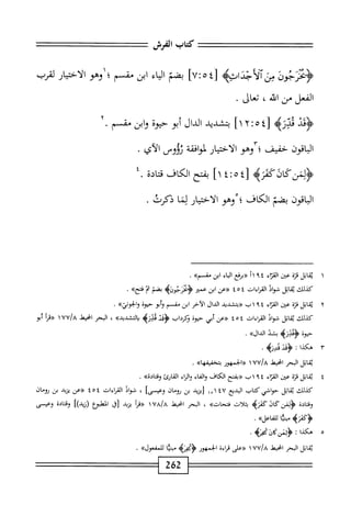 ‫كتاب‬
‫الفرش‬
‫^==ت‬
‫ؤويون‬
>‫لآيداثؤ‬1‫ص‬
]‫ا‬/:‫ه‬1‫ز‬
‫بضم‬
‫اء‬‫ي‬‫ال‬
‫ابن‬
‫مقسم؛‬
‫وهو‬
‫الاختيار‬
‫لقرب‬
‫الفعل‬
‫من‬
،‫اش‬
‫تعال‬
.
^^٠
٠١
‫قدره‬
‫زغ‬
٥
•
٢
‫ا‬١
‫بتشديد‬
‫الدال‬
‫ابو‬
‫حيوة‬
‫ابن‬‫و‬
.‫مشسم‬
‫الباقون‬
‫حفيف؛‬
‫وهو‬
‫الاختيار‬
‫لمواهقة‬
‫رووص‬
.‫الأي‬
‫مزه‬5َ‫ل‬‫َكا‬‫ن‬‫ؤك‬
‫غ‬:‫زغه‬
]١
‫بفتح‬
‫الكاف‬
‫ادة‬‫ت‬‫ق‬
٤.
‫اقون‬‫ب‬‫ال‬
‫بضم‬
‫الكاف؛‬
‫وهو‬
‫الاختيار‬
‫ا‬‫ن‬‫ل‬
‫ذكرت‬
.
١
‫ي‬
‫قاتل‬
‫قزة‬
‫عتن‬
‫اء‬‫ت‬‫الق‬
١١٩٤
‫«برءع‬
‫اء‬‫ي‬‫ال‬
‫ابن‬
‫مف‬
»‫م‬
.
‫كذلك‬
‫اتل‬‫ق‬‫ي‬
‫شواذ‬
‫القراءات‬
٤٥٤
‫«عن‬
‫ابن‬
‫عمقر‬
‫ؤتمحزحوزه‬
‫بضم‬
‫م‬
»‫فتح‬
•
٢
‫ي‬
‫اتل‬‫ق‬
‫قزة‬
‫عين‬
‫اء‬‫ت‬‫إق‬‫ا‬
٤
٩
١
‫ب‬
‫«بتشديد‬
‫الدال‬
‫الأخر‬
‫ابن‬
‫مق‬
‫م‬
‫أبو‬‫و‬
‫حيوة‬
»‫والحوذي‬
.
‫كذلك‬
‫اتل‬‫ق‬‫ي‬
‫شواذ‬
‫القراءات‬
٤٠٤
‫«عن‬
‫أبي‬
‫حيوة‬
‫ؤكرداب‬
‫<ؤقد‬
‫ئدزه‬
»‫التشديد‬‫ي‬
،
‫البحر‬
‫انحبمل‬
uu/a
١
‫«ما‬
‫أبو‬
‫حيوة‬
>‫<ؤددرب‬
‫بثي‬
)■)‫الدال‬
.
٣
‫ه‬
‫كذا‬
‫د‬i‫ؤ‬:
‫هده‬
.
‫اتل‬‫ق‬‫ي‬
‫البحر‬
‫اخيط‬
w/a
١
‫<<الخمهور‬
))‫بتخفيفها‬
.
٤
‫ي‬
‫قاتل‬
‫ة‬‫ت‬‫ق‬
‫عين‬
‫اء‬‫ت‬‫الق‬
٤
٩
‫اب‬
‫«بفتح‬
‫الكاف‬
‫اء‬‫ف‬‫ال‬‫و‬
‫والماء‬
‫القاؤئ‬
))‫وقتادة‬
.
‫كذلك‬
‫اتل‬‫ق‬‫ي‬
‫حواشي‬
‫لكب‬
‫المديع‬
٤٧
١٠١
‫ليزيد‬
‫بن‬
‫ؤومان‬
]‫وعسى‬
،
‫شواذ‬
‫الماءات‬
٤٥٤
‫«عن‬
‫يزيد‬
‫بن‬
‫ؤومان‬
‫ادة‬‫ت‬‫وق‬
‫<ؤلمن‬
‫َكاو‬
‫َكمزه‬
‫اث‬‫ل‬‫بث‬
))‫فتحات‬
،
‫البحر‬
‫انحيهل‬
ua/a
١
‫أ‬‫ر‬‫«ق‬
‫يزيد‬
‫[ق‬
‫ْلبوع‬‫ل‬‫ا‬
‫(زيد)ا‬
‫ادة‬‫ت‬‫وق‬
‫وعيسى‬
‫بثا‬
))‫للفاعل‬
,
٥
‫ه‬
‫كذا‬
•
‫ؤ‬
‫لمن‬
‫كان‬
‫كفه‬
.
‫اتل‬‫ق‬‫ي‬
‫البحر‬
‫اخيمل‬
w/a
١
‫«ءاى‬
‫اءة‬‫ر‬‫ق‬
‫الخمهور‬
‫<ؤكفه‬
‫ا‬‫س‬‫مج‬
))‫للمفعول‬
.
262
 