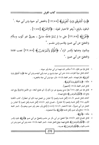 ‫كاب‬
‫الفرش‬
^==^^==
‫ه‬
‫ض‬
‫رؤ‬
‫ونث‬
‫اأعرمحه‬
[
٧:٥٥
]١
‫الخفض‬‫ب‬
‫أبو‬
‫حيوة‬
‫ابن‬‫و‬
‫أبي‬
‫ة‬‫ل‬‫عب‬
•
١
‫اقون‬‫ب‬‫ال‬
‫الرقع؛‬‫ب‬
‫وهو‬
‫الاختيار‬
‫لقوله‬
'•
‫ؤألرهمسه‬
‫ْ؛‬ْ‫ز‬
]١
.
yy^،<[
]
‫على‬
‫ما‬
‫ر‬‫ل‬
‫نشم‬
‫اعله‬‫ف‬
،‫ملئ‬
‫بمرئ‬
‫غتر‬
‫أتوب‬
‫وسلام‬
‫والجفي‬
‫عن‬
‫أبي‬
‫عمو‬
‫وقاسم‬
‫ابن‬‫و‬
‫ُق‬
‫م‬
٣•
‫الون‬‫ب‬‫و‬
‫وصها‬
‫ثم‬
'‫؛‬‫اء‬‫ر‬‫ال‬
‫وه‬
4‫وآلننجاث‬
;ْْ‫ل‬
]‫أا‬
‫نصب‬
‫ادة‬‫ح‬‫م‬
‫وابعفى‬
‫عن‬
‫أبى‬
‫عمرو‬
•
١
‫ي‬
‫ابل‬‫ق‬
‫ة‬‫ت‬‫ف‬
،‫عغ‬
‫اء‬‫ت‬‫الق‬
٩٦
٢١
‫«بكسر‬
‫اء‬‫ب‬‫ال‬
‫فيهما‬
‫ابن‬
‫أبي‬
‫عبلة‬
‫أبو‬‫و‬
»‫حيوه‬
.
‫كذلك‬
‫ابل‬‫ق‬‫ي‬
‫ال‬‫و‬‫ش‬
‫القراءات‬
٤٥٨
‫«ءن‬
‫أبي‬
‫حيوة‬
‫وشريح‬
‫بن‬
‫عبيد‬
‫ابي‬‫و‬
‫المره‬
‫م‬
‫ابن‬‫و‬
‫أبي‬
‫عبلة‬
‫وزب‬
‫آأعرشيم‬
‫الحت‬‫ي‬
»‫فيهما‬
،
‫البحر‬
‫انحيط‬
/a
١
٩
١
‫أبو‬«
‫حيوة‬
‫ابن‬‫و‬
‫أبي‬
‫عبلة‬
>>‫الخفض‬‫و‬
.
٢
‫ه‬
‫كذا‬
•
‫ش‬/‫ؤربآتئ‬
‫أيلمضه‬4ُ‫و‬‫و‬
•
‫ابل‬‫ق‬‫ي‬
‫البحر‬
‫امحيهذ‬
/‫ار‬
١
٩
١
]‫[الجمهور‬
•
٣
‫ي‬
‫ابل‬‫ق‬
‫قرة‬
‫عتن‬
‫اء‬‫ر‬‫الق‬
٩٦
‫أ‬١
‫أ‬‫ر‬‫«ق‬
‫مدني‬
‫وبصرئ‬
‫غئر‬
‫س‬
‫دكت؟‬
=‫ل‬
‫أي‬
‫الهذئ‬
‫أعلام‬
‫؛‬
‫ق‬
‫الأصل‬
‫(اذكره)ا‬
‫برفع‬
‫اء‬‫ي‬‫ال‬
‫وفتح‬
‫اء‬‫ر‬‫ال‬
‫ٍذىه‬‫إ‬‫^اللؤلؤذأ‬
‫الرفع‬‫ب‬
»‫فيهما‬
.
‫كذللش‬
‫اتل‬‫ق‬‫ي‬
‫المسمر‬
./y
٤٧
‫[أهل‬
‫الد؛نة‬
‫البصرة‬‫و‬
‫إلا‬
‫انماص‬
‫بن‬
‫الفضل‬
‫ا‬‫م‬‫في‬
‫ذكره‬
‫أبو‬
]‫انمتار‬
‫كتاب‬،
‫الكفاية‬
‫الكثرى‬
٢٩٤
‫[أهل‬
‫المدينة‬
‫البصرة‬‫و‬
‫ا‬‫ل‬‫إ‬
]‫انماس‬
،
‫اح‬‫ب‬‫الص‬
‫اهر‬‫ن‬‫ال‬
y/y
u‫؟‬
‫رأهل‬
‫المدبمة‬
‫وأهل‬
‫البصرة‬
‫ا‬‫ل‬‫إ‬
‫انماس‬
‫بن‬
‫الفضل‬
‫عن‬
‫أبي‬
]‫عمرو‬
،
‫اية‬‫غ‬
‫الاختصار‬
٦٧١/٢
(
٥٥٧
)١
‫افع‬‫ن‬[
‫أبو‬‫و‬
‫جعفر‬
‫أبو‬‫و‬
‫عمرو‬
]‫ويعقوب‬
،
‫البحر‬
‫امحيط‬
/a
١
٩
١
‫لإلإم‬
‫أبو‬‫و‬
‫عمرو‬
‫وأهل‬
‫المدينة‬
‫محزجه‬-"‫ؤ‬
‫ا‬‫س‬‫مب‬
>>‫للمفعول‬
.
٤
‫ه‬
‫كذا‬
‫؛‬
>‫ؤءدرحؤ‬
.
٥
‫ي‬
‫اتل‬‫ق‬
‫اح‬‫ب‬‫الص‬
‫اهر‬‫ز‬‫ال‬
y/y
u‫؟‬
‫أ‬‫ر‬‫«ت‬
‫الجعمي‬
‫عن‬
‫أبي‬
‫بكر‬
‫عن‬
‫اصم‬‫ع‬
‫الجعفي‬‫و‬
‫عن‬
‫أبي‬
‫عمرو‬
4‫ؤمح‬
‫النون‬‫ب‬
‫نكر‬
‫اء‬‫ر‬‫ال‬
،
‫ؤآللول‬
Ji
‫مجاثه‬
‫الفتح‬‫ب‬
‫ا‬‫م‬‫فيه‬
‫بوقؤع‬
‫الفعل‬
»‫عليه‬
،
‫البحر‬
‫اخبط‬
‫ا‬/‫خ‬
٩
١
‫«عنه‬
‫وعن‬
‫أبي‬
‫عمرو‬
‫وعن‬
‫ابن‬
‫مقسم‬
‫النون‬‫ب‬
‫و‬
‫ؤآلاؤلوؤآدرخاركمح‬
»‫تمب‬
.
270
 