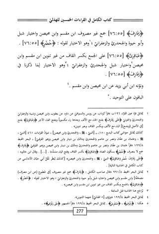  الكامل في القراءات الخمسين 6.pdf