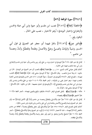  الكامل في القراءات الخمسين 6.pdf