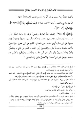  الكامل في القراءات الخمسين 6.pdf