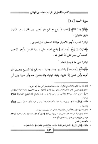  الكامل في القراءات الخمسين 6.pdf