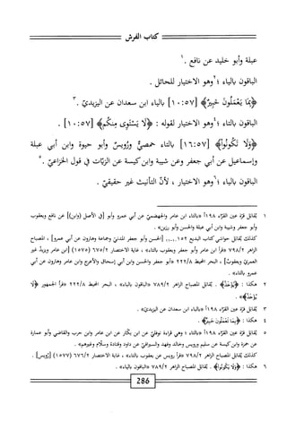  الكامل في القراءات الخمسين 6.pdf