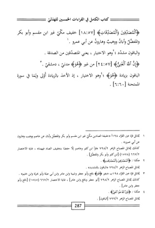  الكامل في القراءات الخمسين 6.pdf