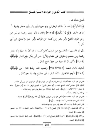  الكامل في القراءات الخمسين 6.pdf
