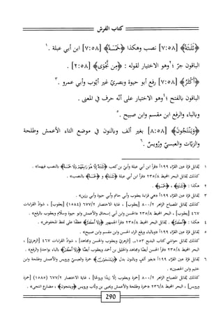  الكامل في القراءات الخمسين 6.pdf