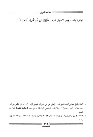  الكامل في القراءات الخمسين 6.pdf