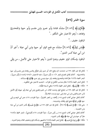  الكامل في القراءات الخمسين 6.pdf