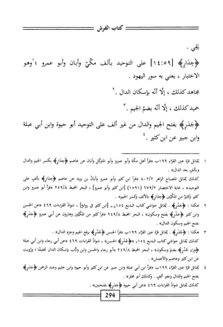  الكامل في القراءات الخمسين 6.pdf