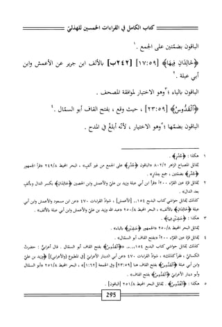  الكامل في القراءات الخمسين 6.pdf