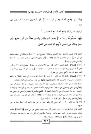  الكامل في القراءات الخمسين 6.pdf