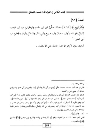  الكامل في القراءات الخمسين 6.pdf