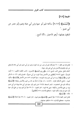  الكامل في القراءات الخمسين 6.pdf