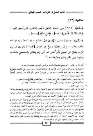  الكامل في القراءات الخمسين 6.pdf