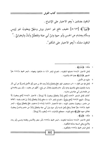  الكامل في القراءات الخمسين 6.pdf