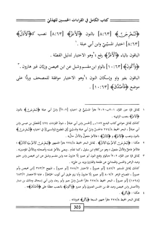  الكامل في القراءات الخمسين 6.pdf