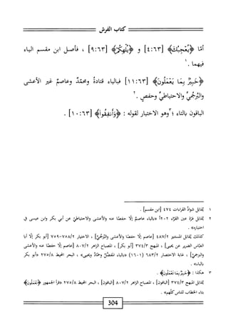  الكامل في القراءات الخمسين 6.pdf