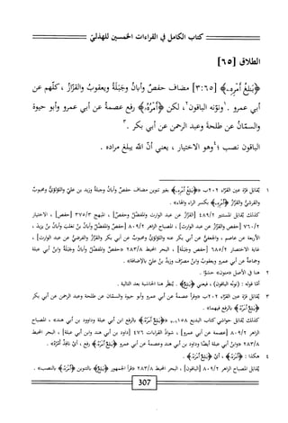  الكامل في القراءات الخمسين 6.pdf