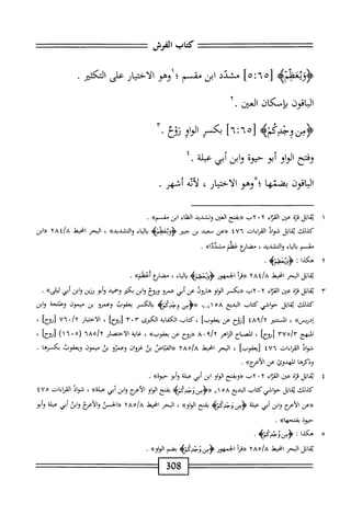  الكامل في القراءات الخمسين 6.pdf
