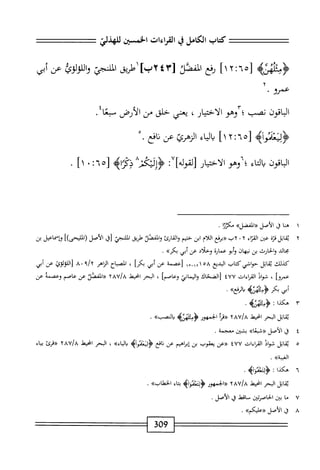  الكامل في القراءات الخمسين 6.pdf