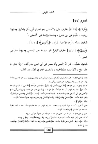  الكامل في القراءات الخمسين 6.pdf
