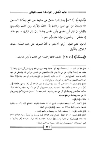  الكامل في القراءات الخمسين 6.pdf