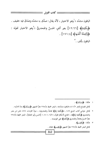  الكامل في القراءات الخمسين 6.pdf
