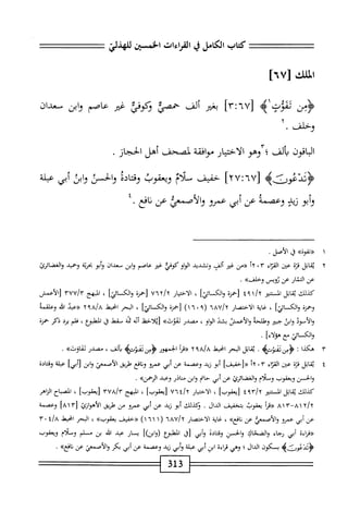  الكامل في القراءات الخمسين 6.pdf