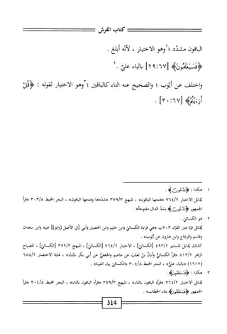  الكامل في القراءات الخمسين 6.pdf