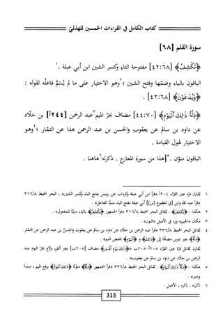  الكامل في القراءات الخمسين 6.pdf